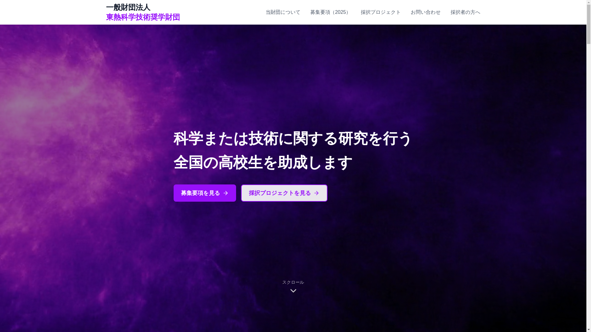 website screenshot of https://tohnetsu-foundation-7cp.pages.dev/