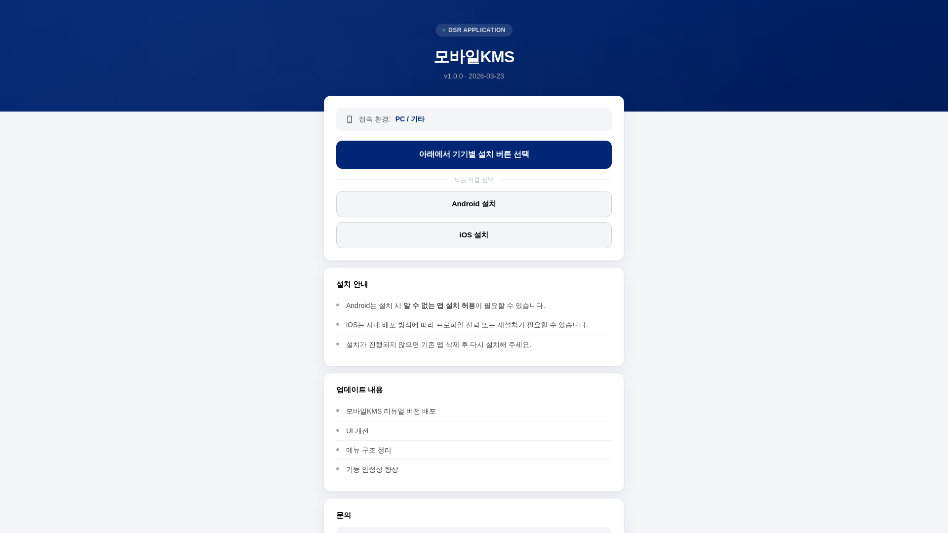 website screenshot of https://dsr-mobile-app.pages.dev/
