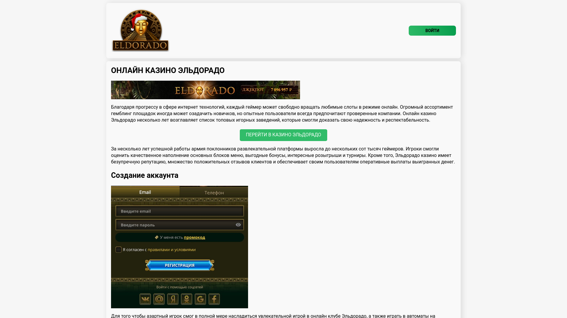 website screenshot of https://eldorado-casino-isf.top/
