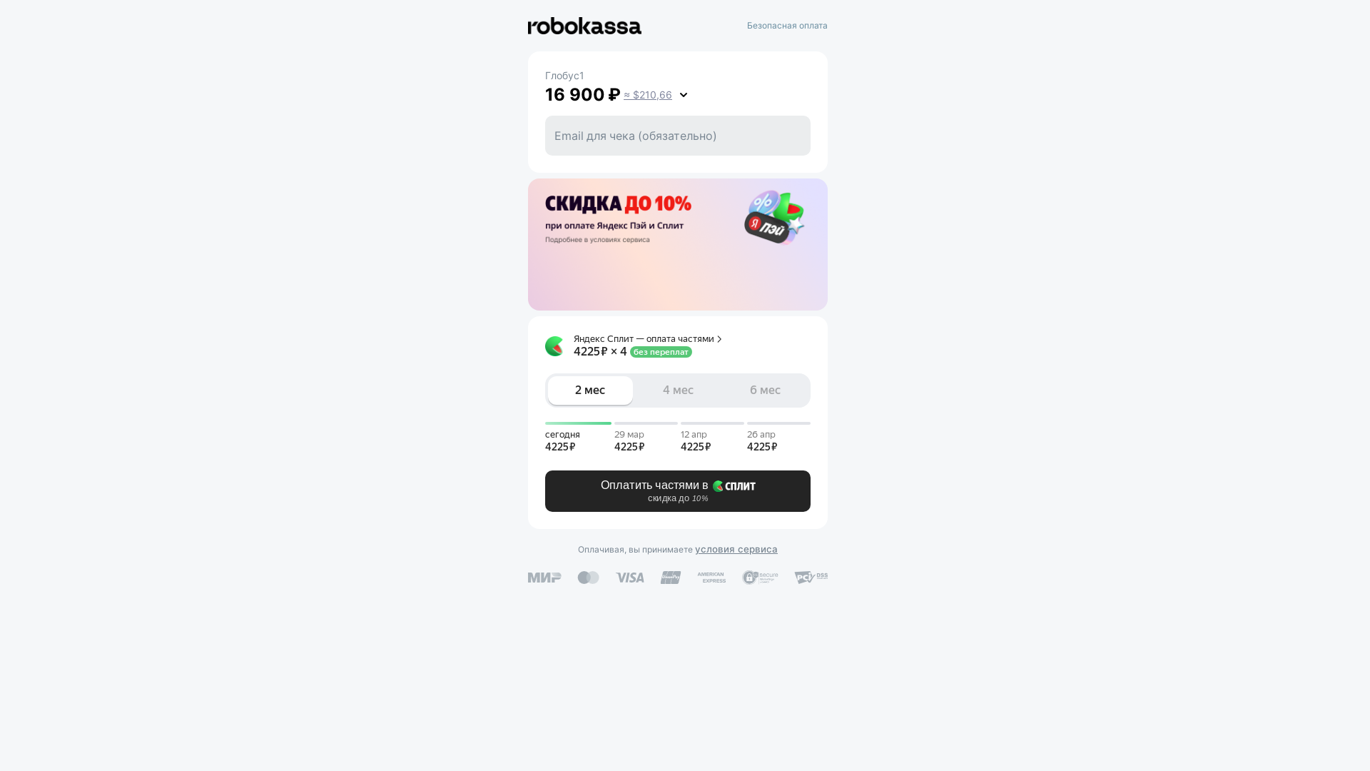 website screenshot of https://auth.robokassa.ru/merchant/Invoice/5T89JOQn2E2Ez4zOHCfuQA
