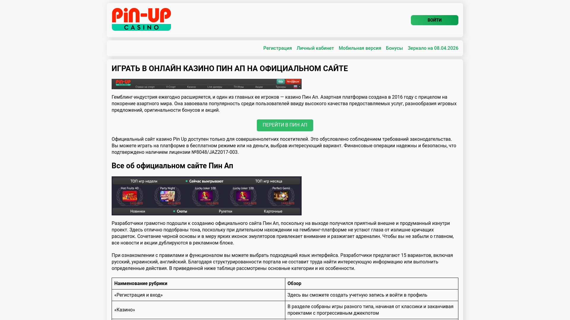 website screenshot of https://pinup-stq.top