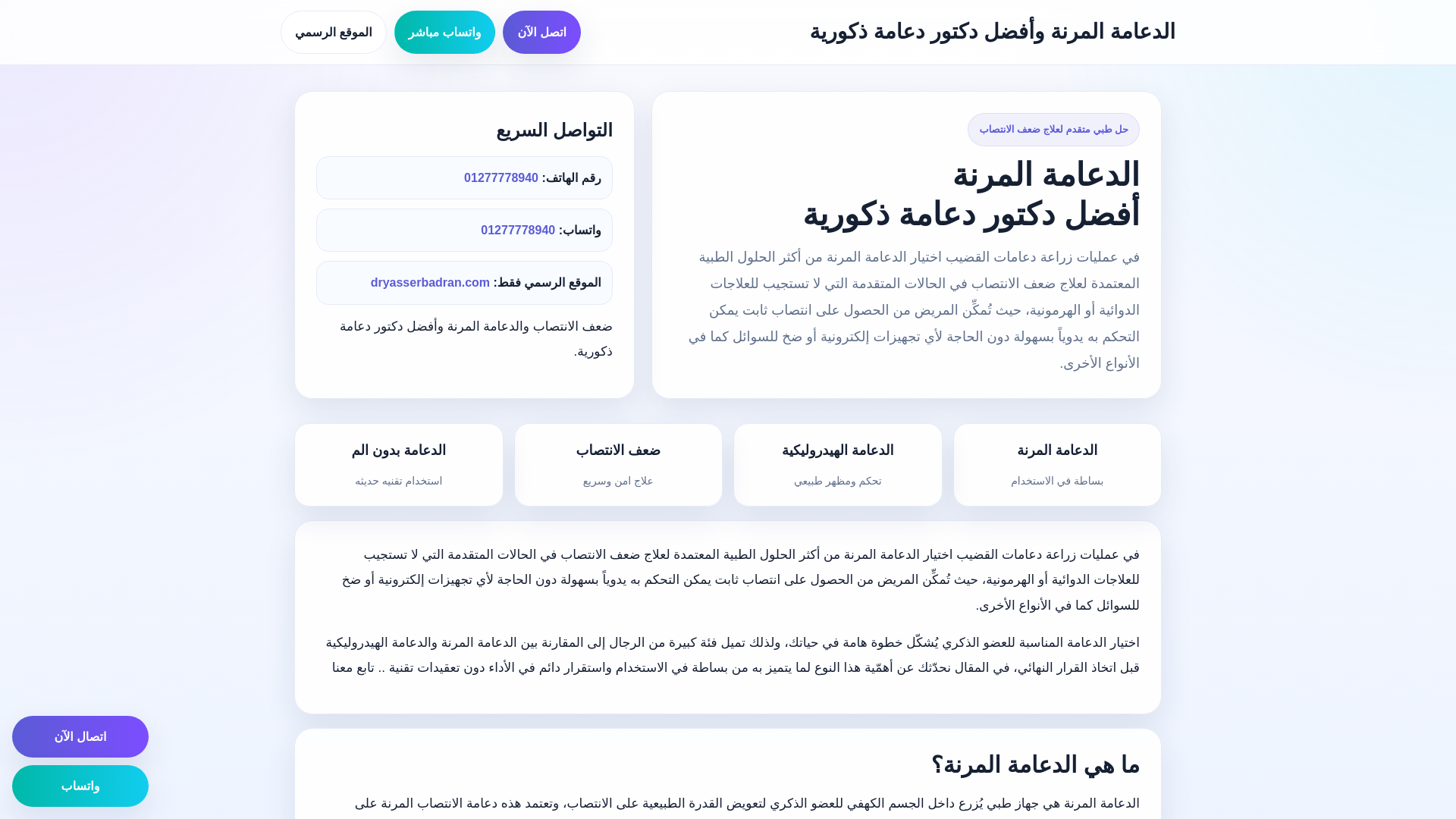 website screenshot of https://erectileimplant.online/
