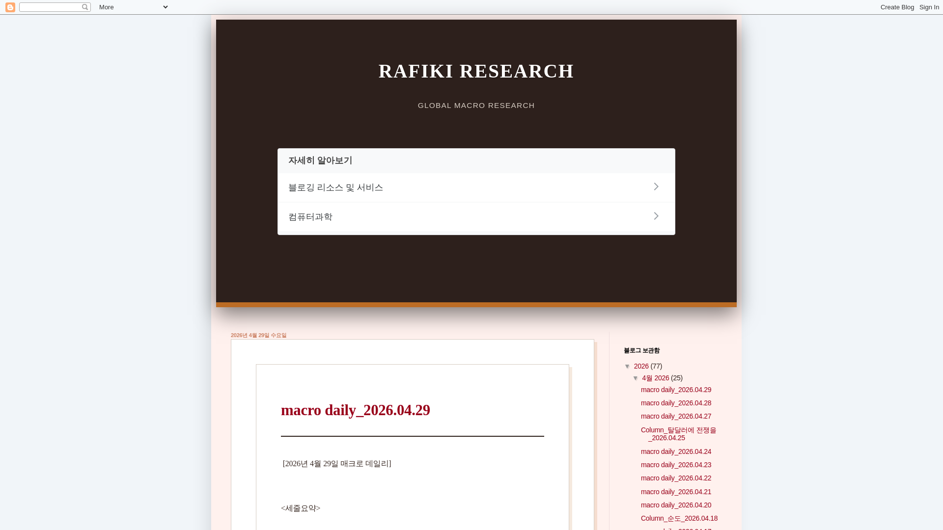 website screenshot of https://rafikiresearch.blogspot.com