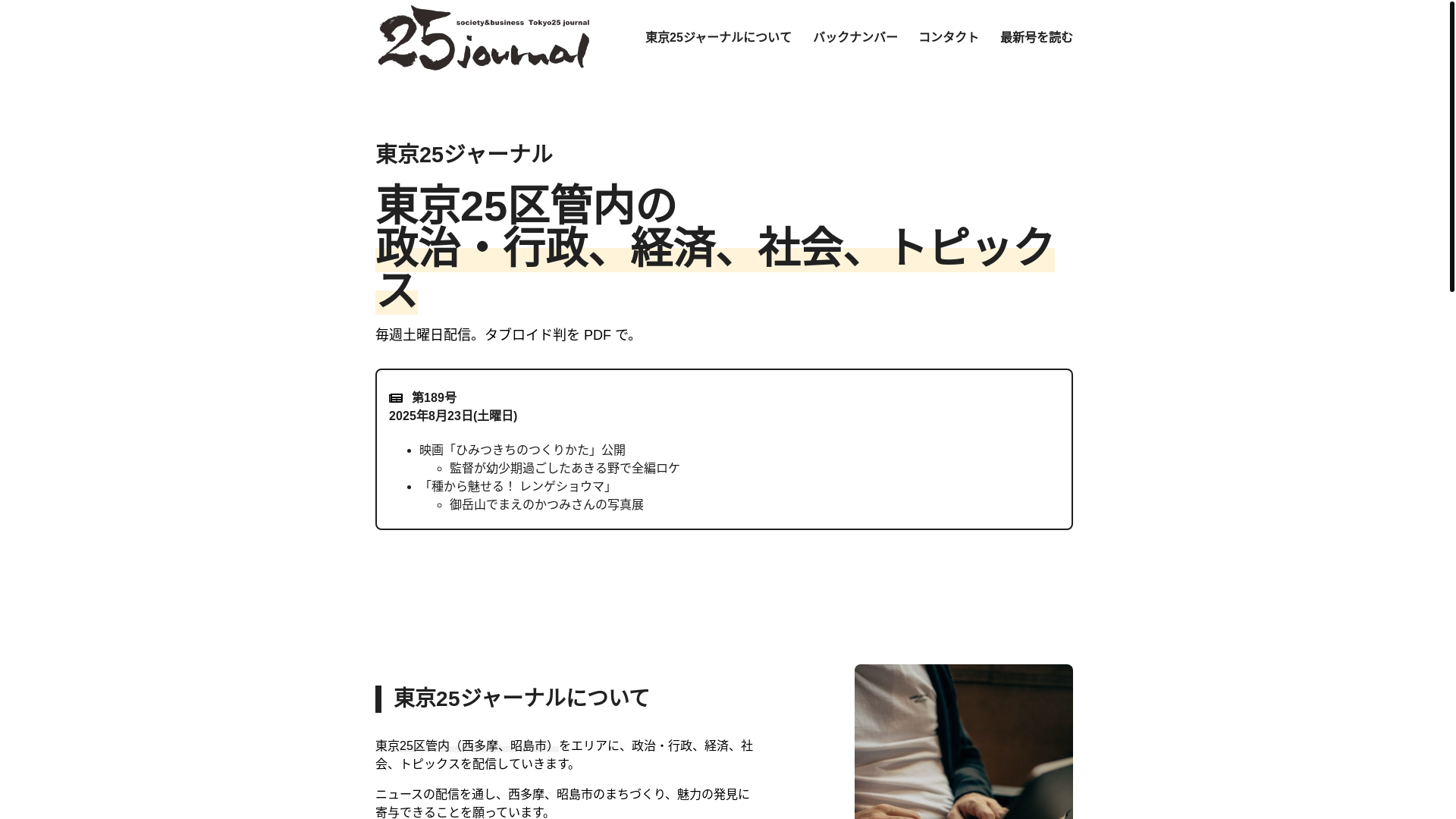 website screenshot of https://tokyo-25journal.pages.dev/