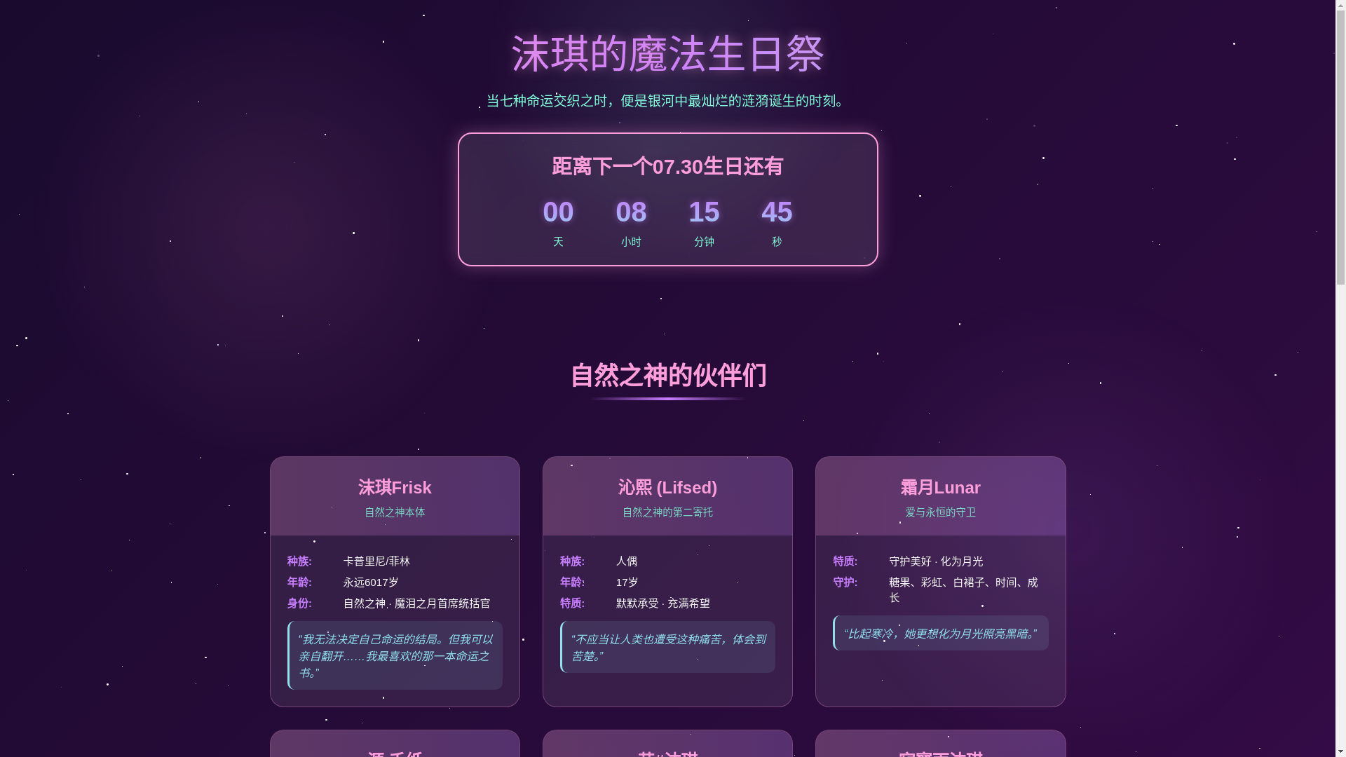 website screenshot of https://mochibirthdayweb.pages.dev/