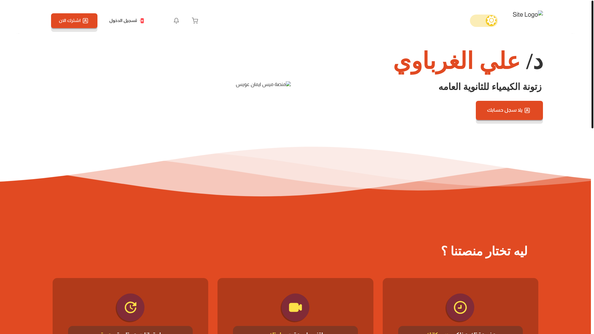 website screenshot of https://elbashbiologist.online/