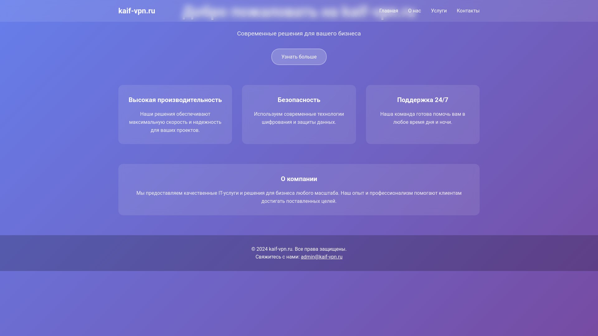 website screenshot of https://kaif-vpn.ru/