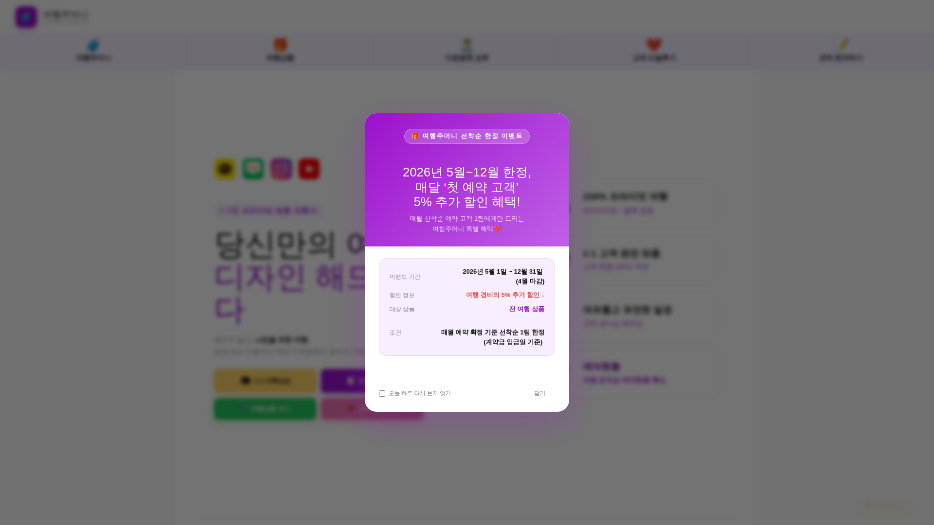 website screenshot of https://travelpocket.kr