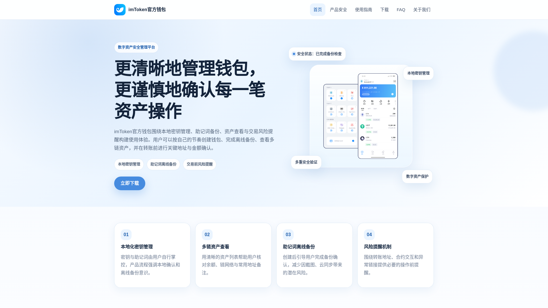 website screenshot of https://imtoken-android.cn/