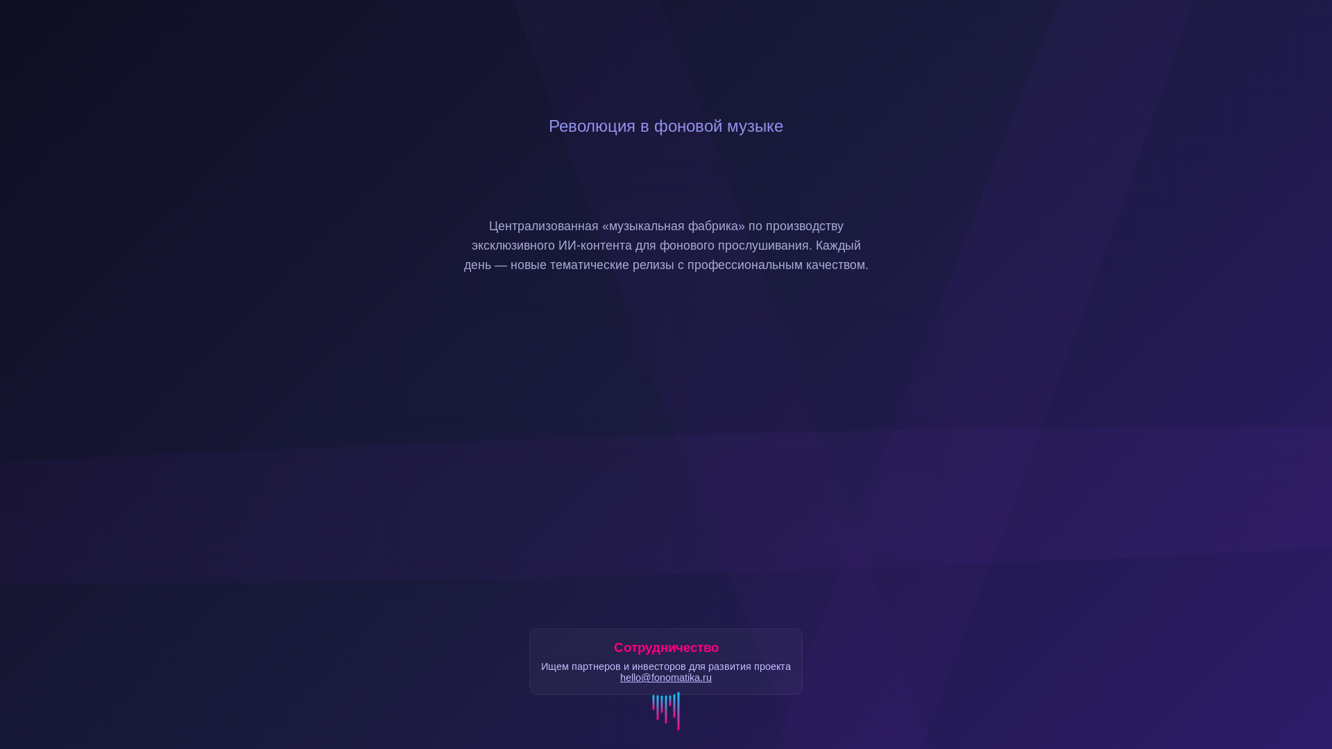 website screenshot of https://fonomatika.ru/