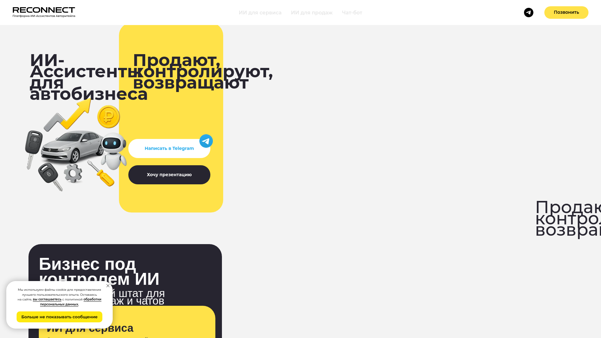 website screenshot of https://reconnectai.ru/