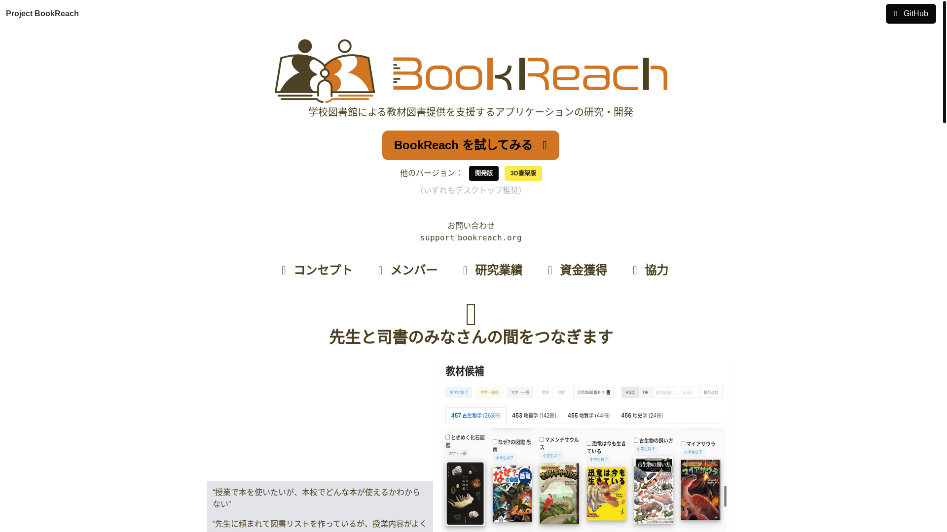 website screenshot of https://bookreach-github-io.pages.dev/