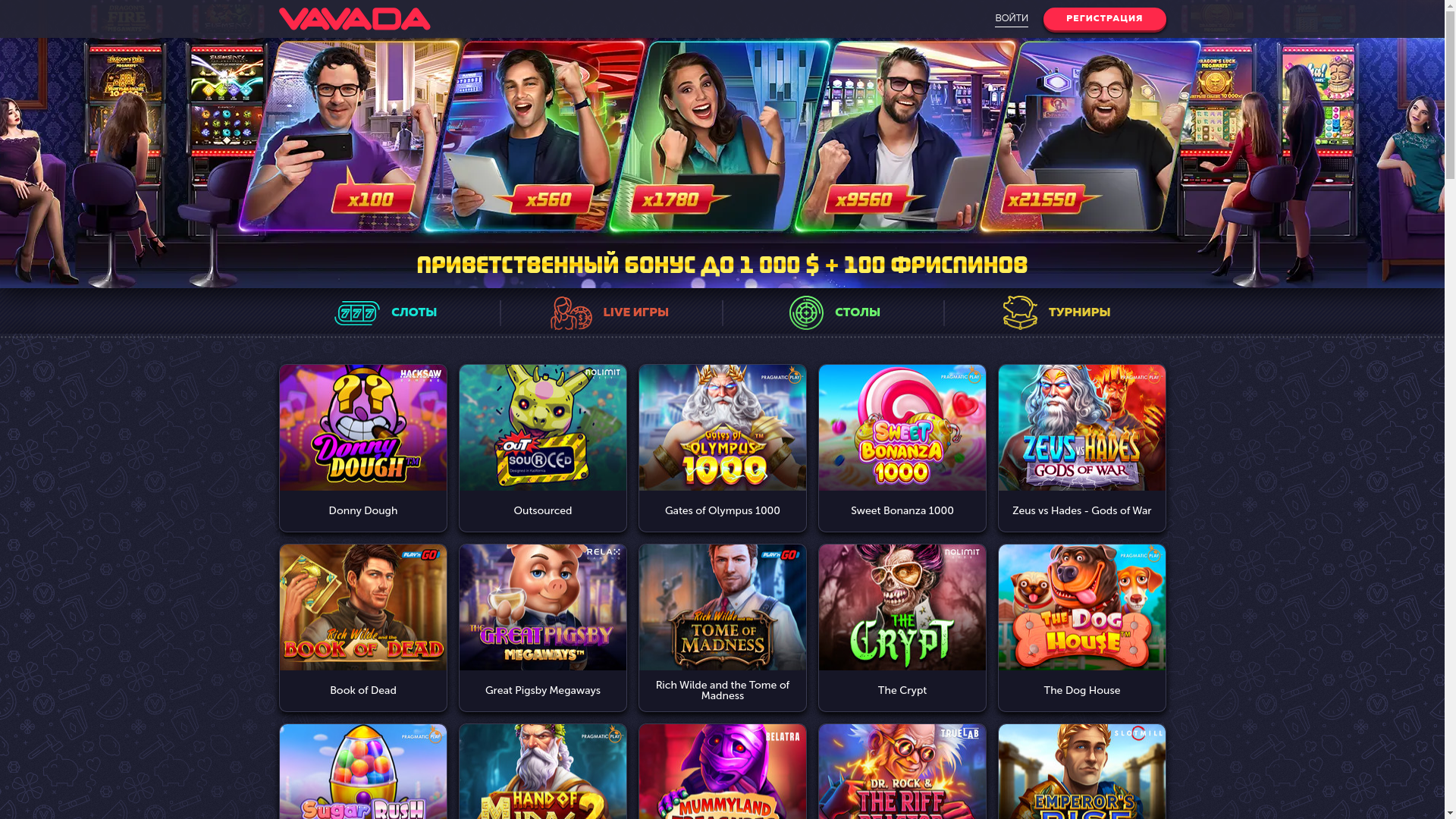 website screenshot of https://vavada666.online/