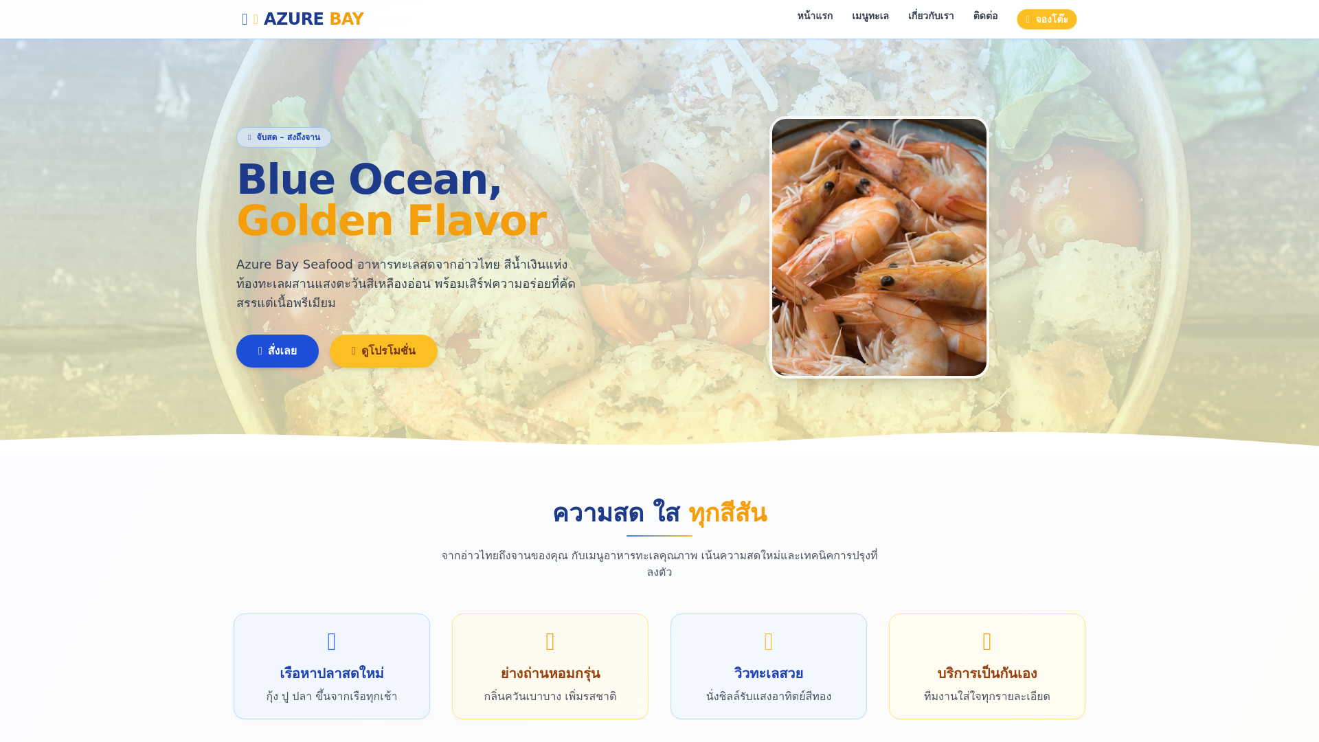website screenshot of https://seabaybites.com/