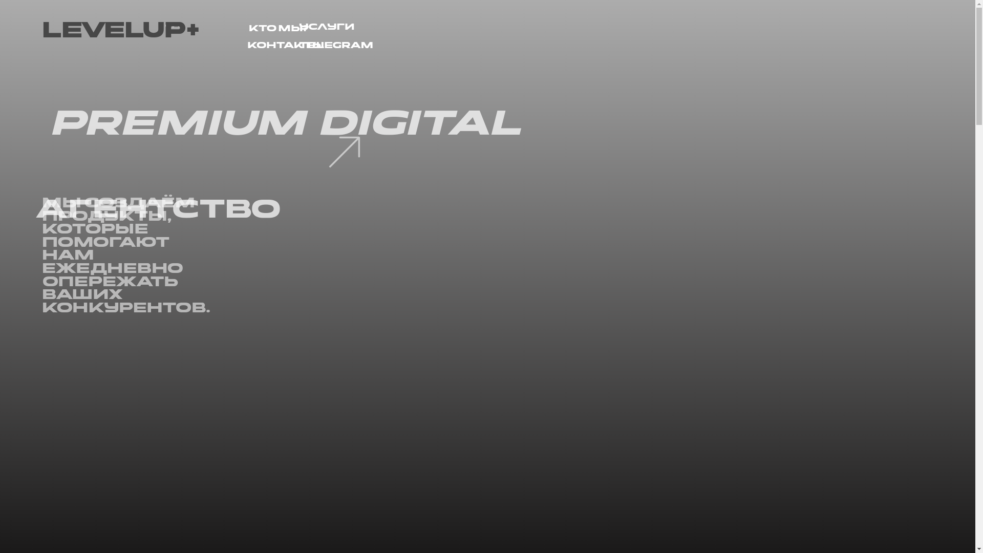 website screenshot of https://levelup-plus.ru/