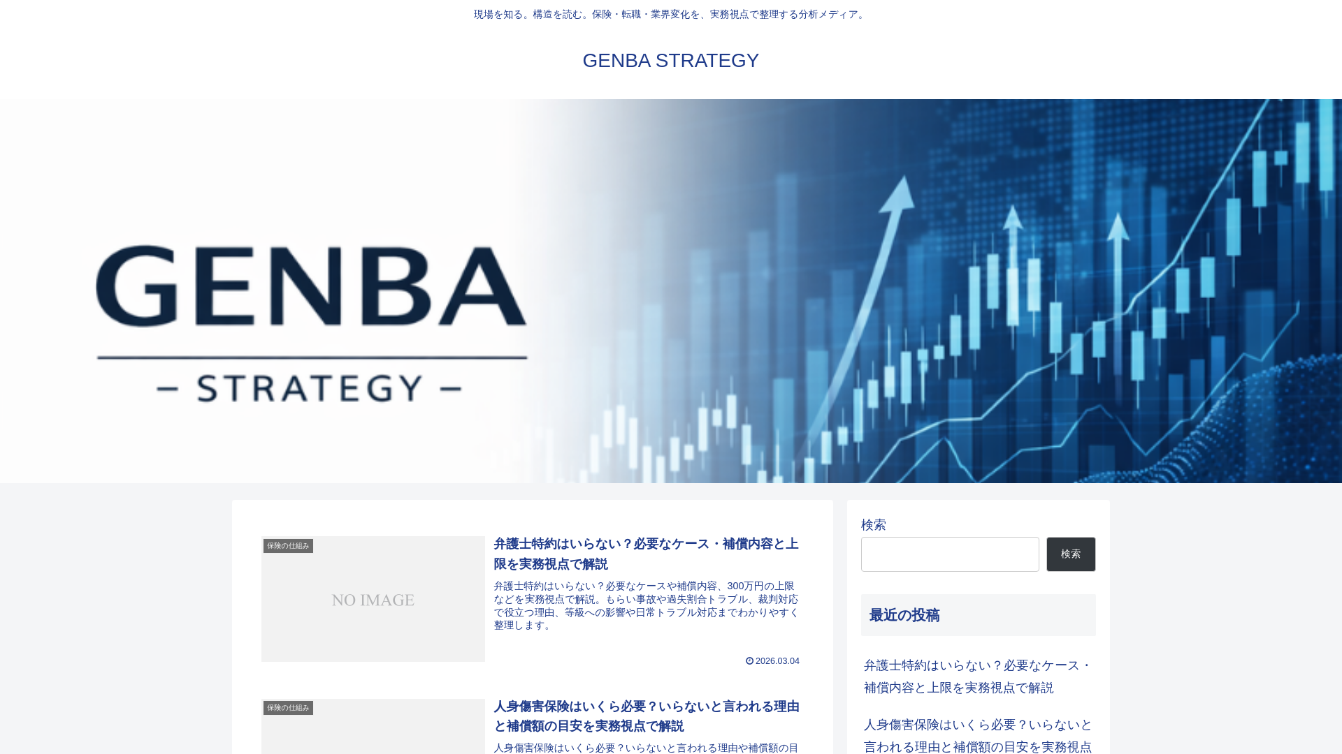 website screenshot of https://genba-strategy.com/
