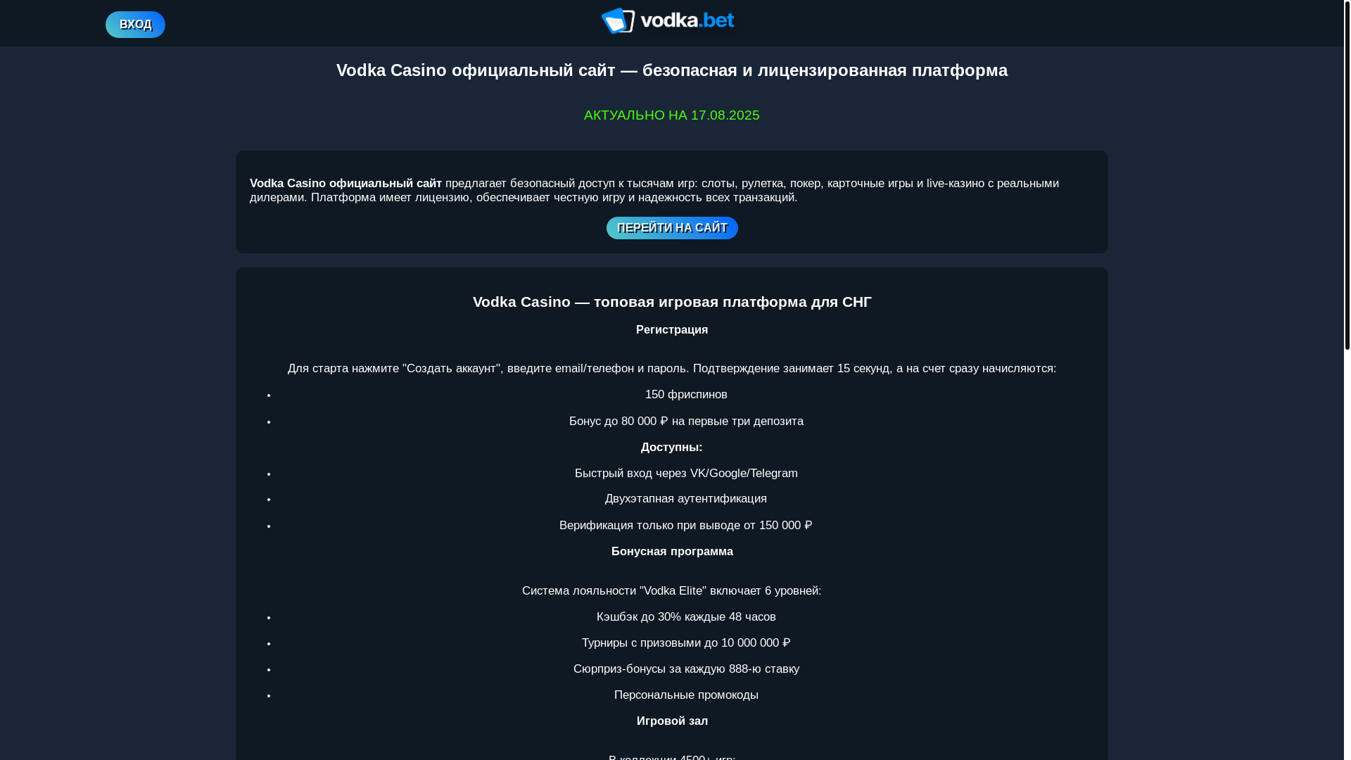 website screenshot of https://vodka071.bet/