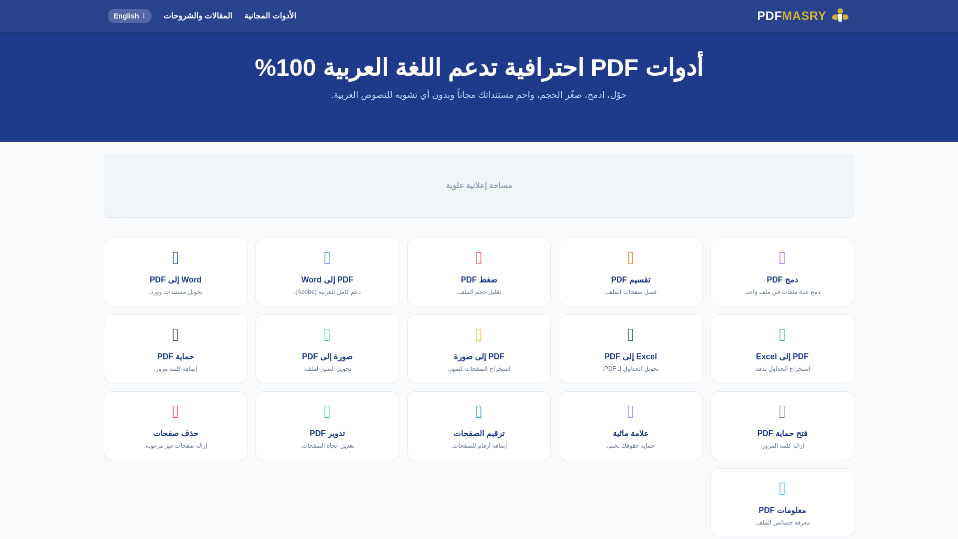 website screenshot of https://pdfmasry.com/