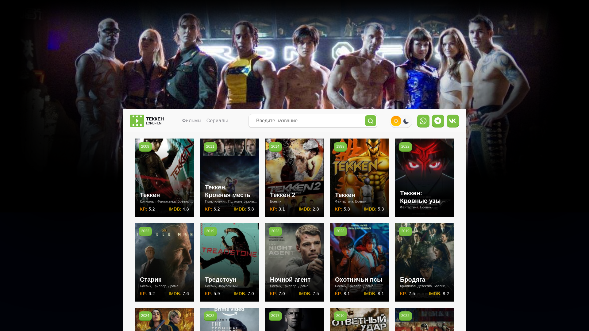 website screenshot of https://tekken-films-lordfilm.ru/