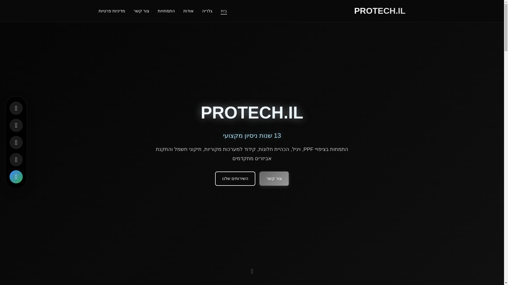 website screenshot of https://protech-il.co.il/