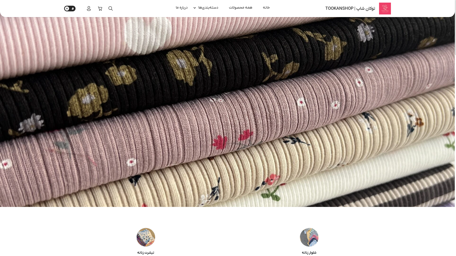 website screenshot of https://tookanshopping.ir/