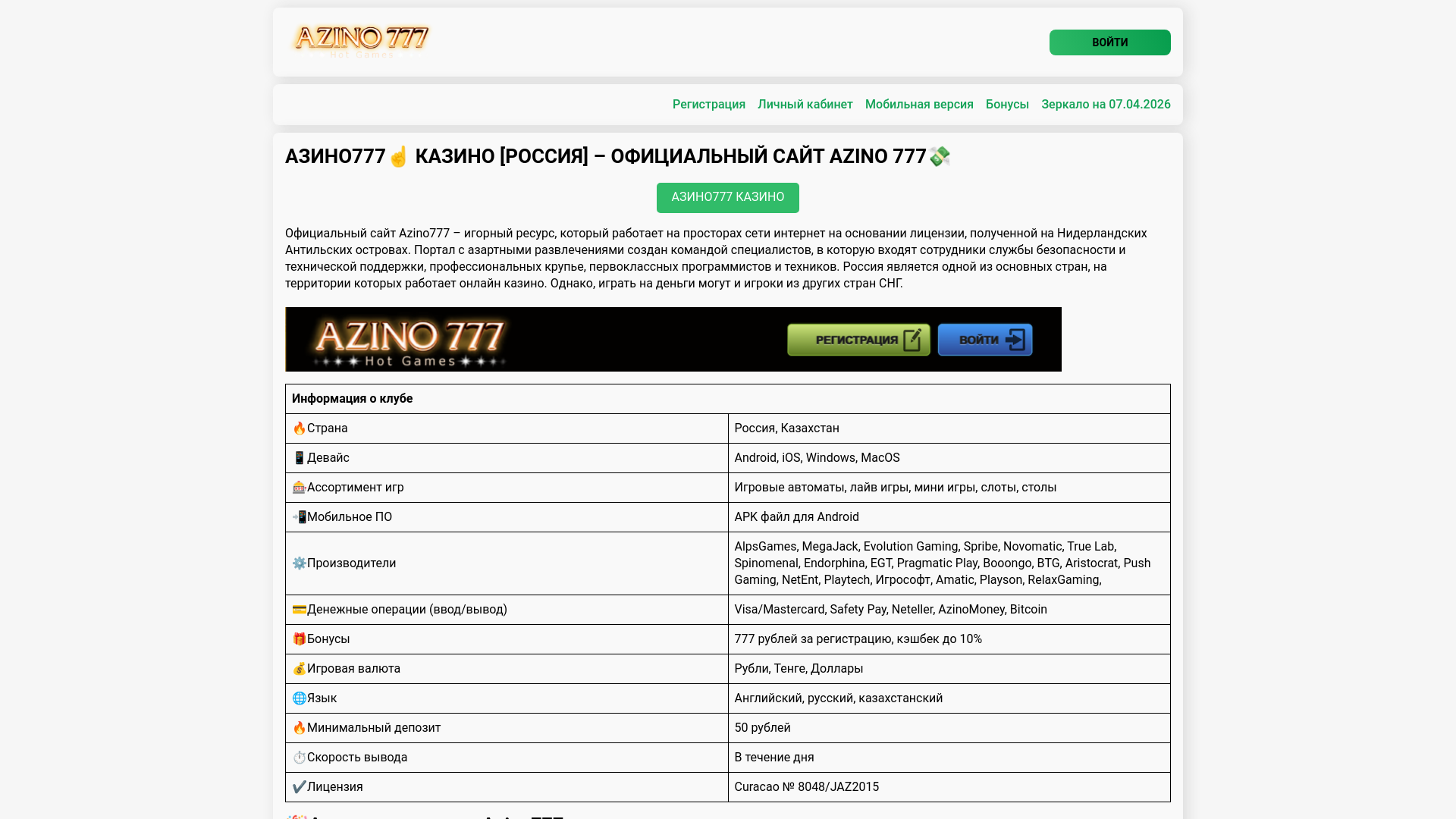 website screenshot of https://azino777-kmt.top/