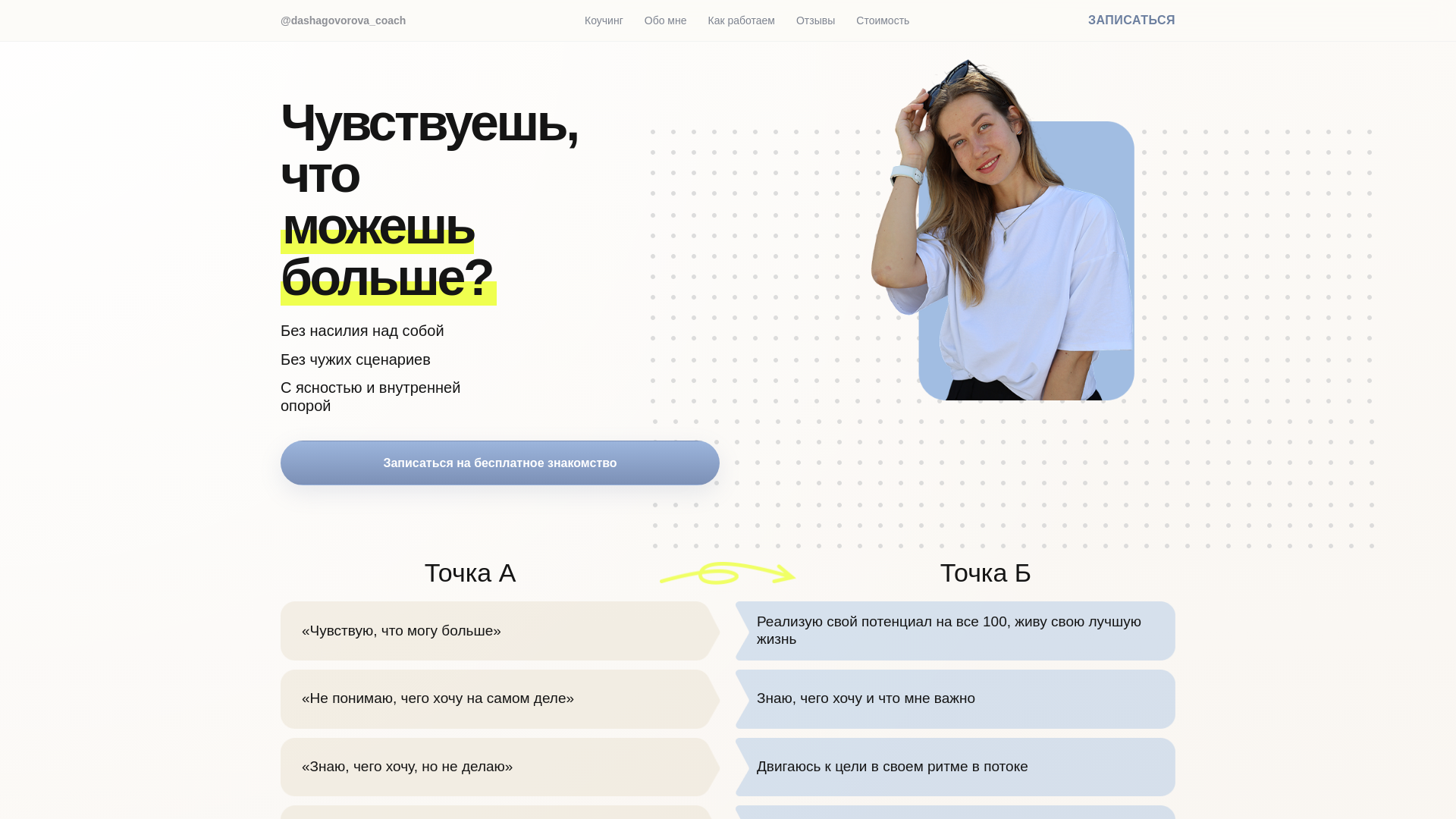 website screenshot of https://dasha-govorova.com/