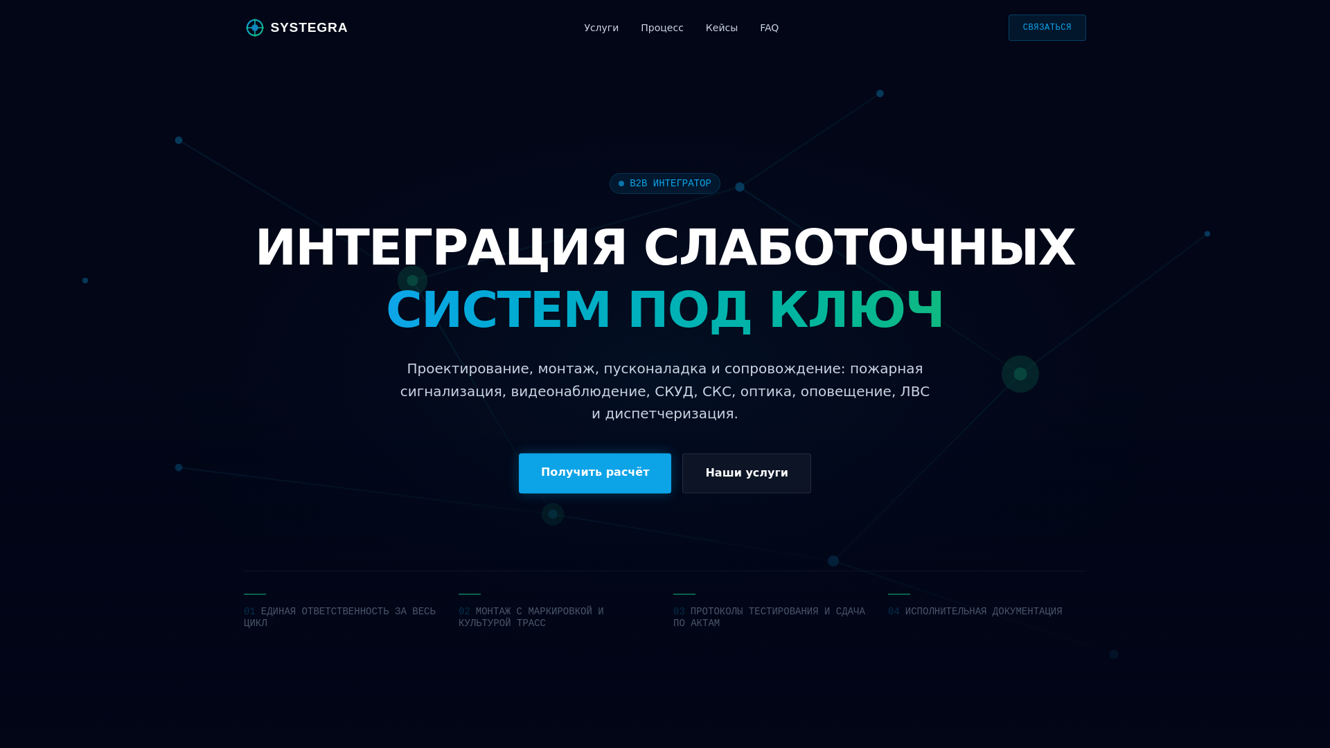 website screenshot of https://systegra.kz/