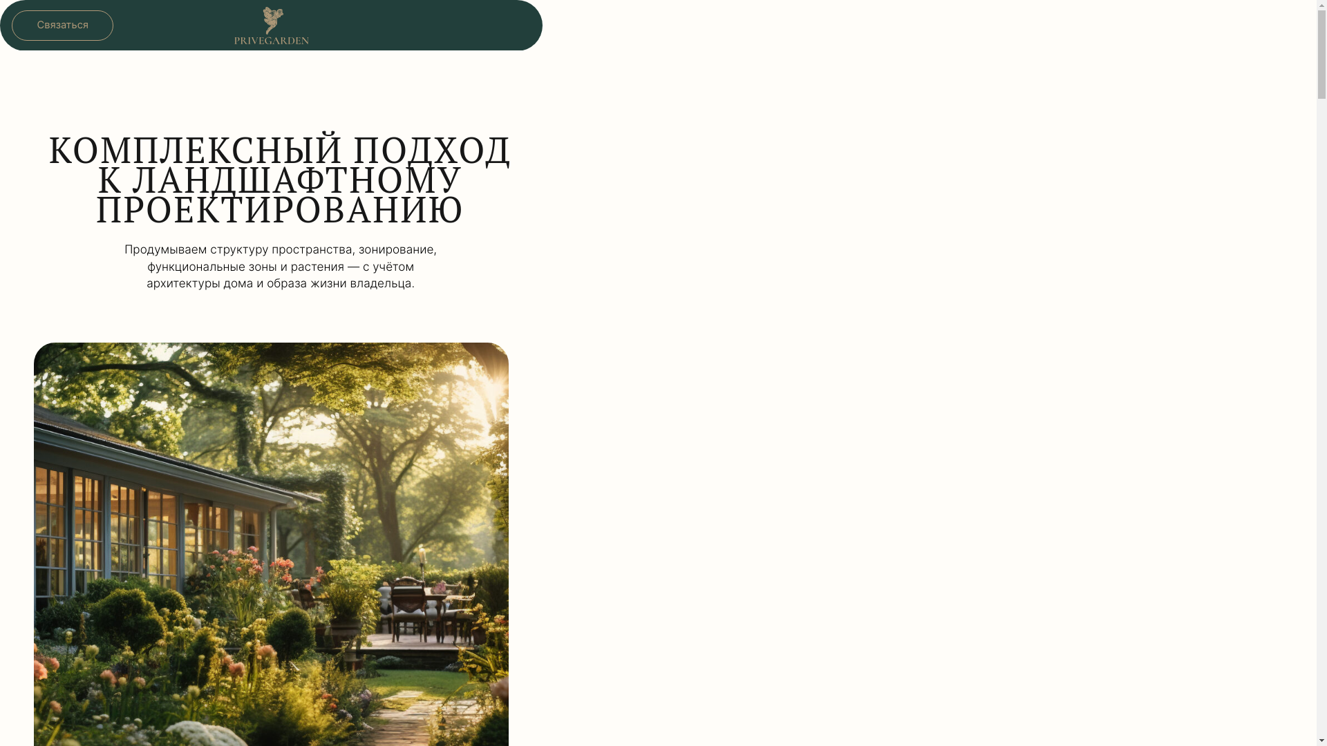 website screenshot of https://privegarden.ru/