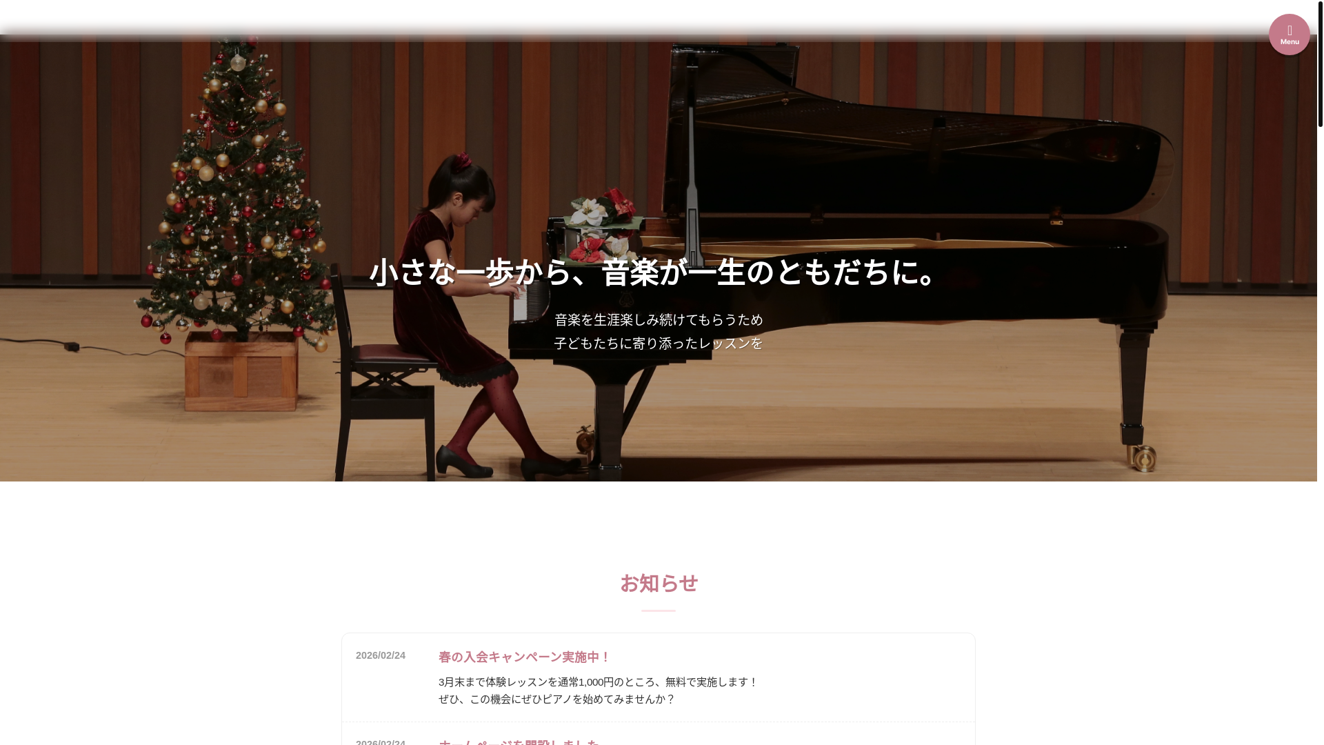 website screenshot of https://matsumoto-piano-school.pages.dev/