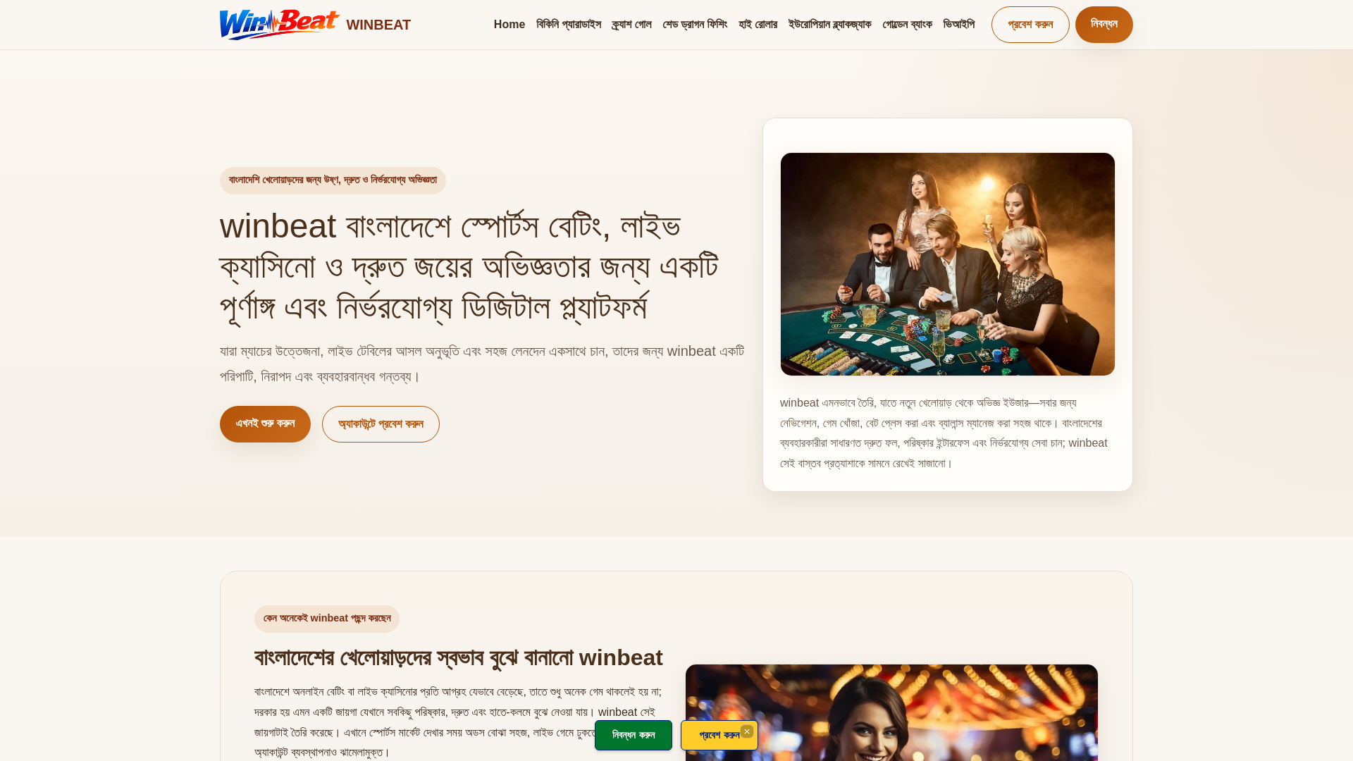 website screenshot of https://winbeat.app/