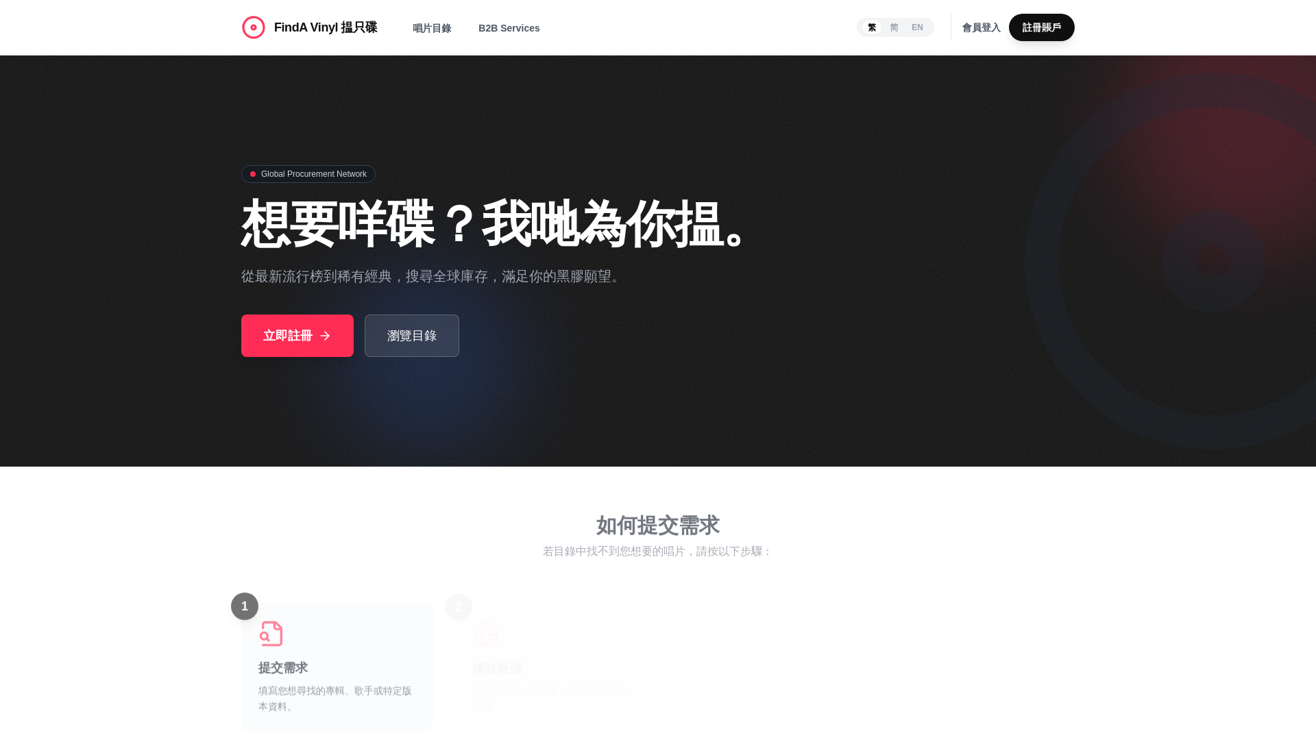 website screenshot of https://vinyl.hk/