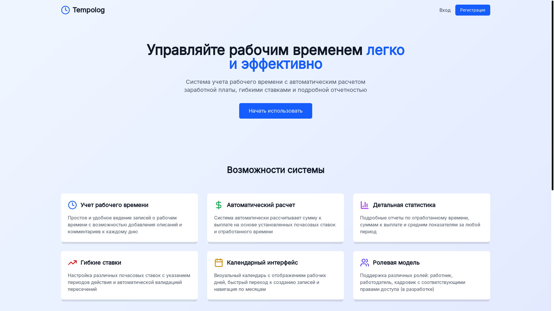 website screenshot of https://tempolog.ru/