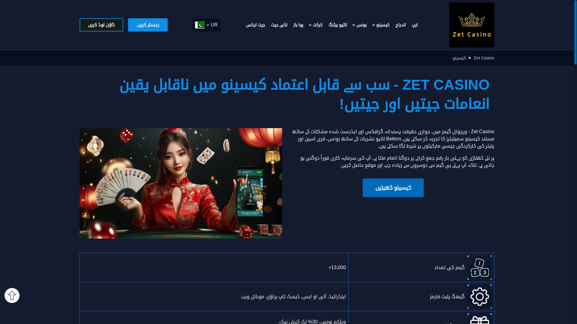 website screenshot of https://pk-zetcasino.com/