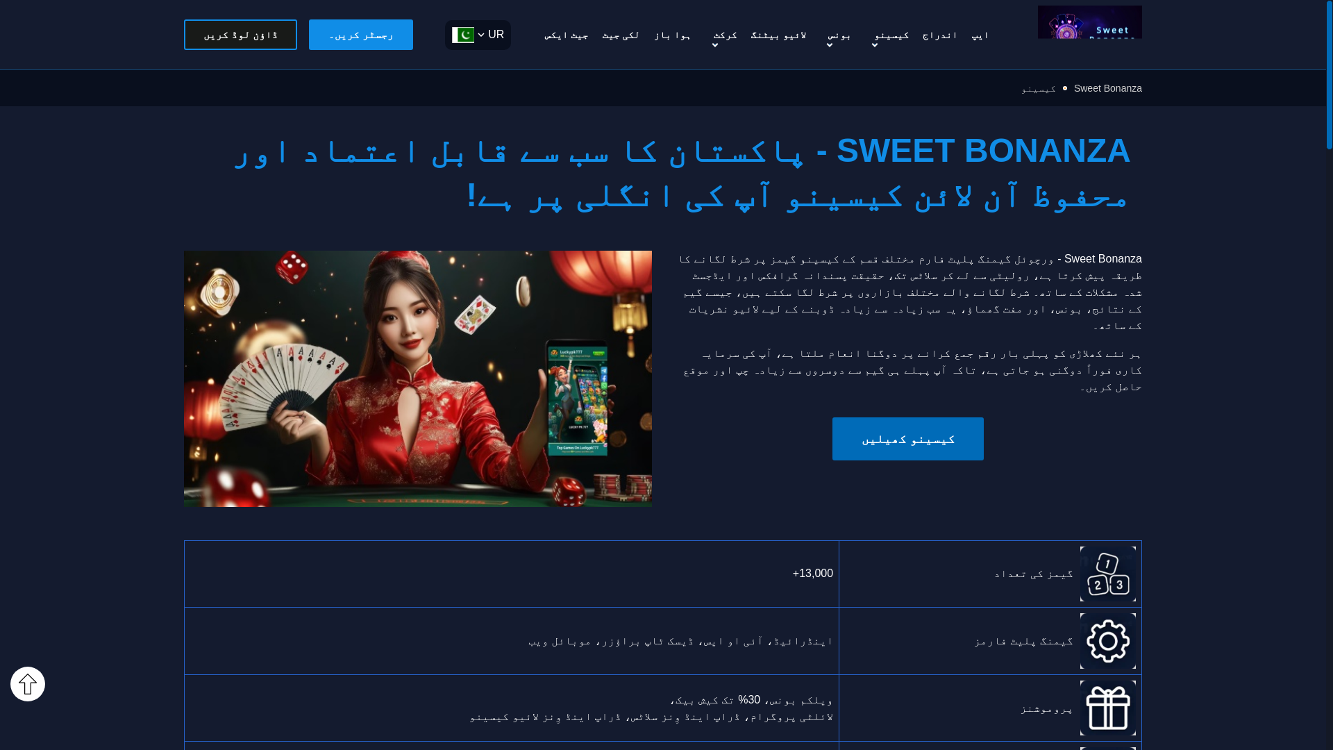 website screenshot of https://pk-sweetbonanza.com/