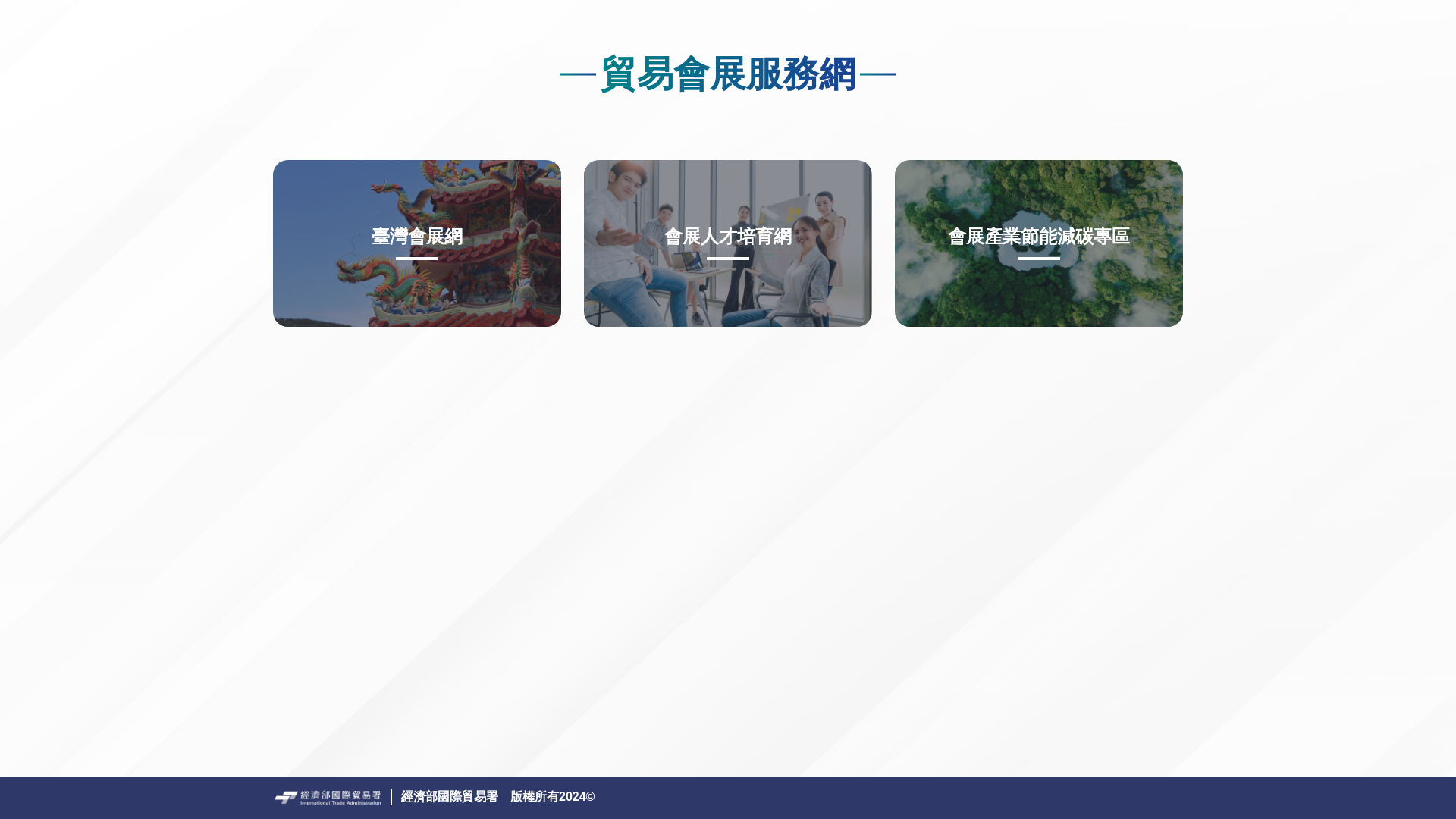 website screenshot of https://mice-meettaiwan-com-chirue-dev.pages.dev/