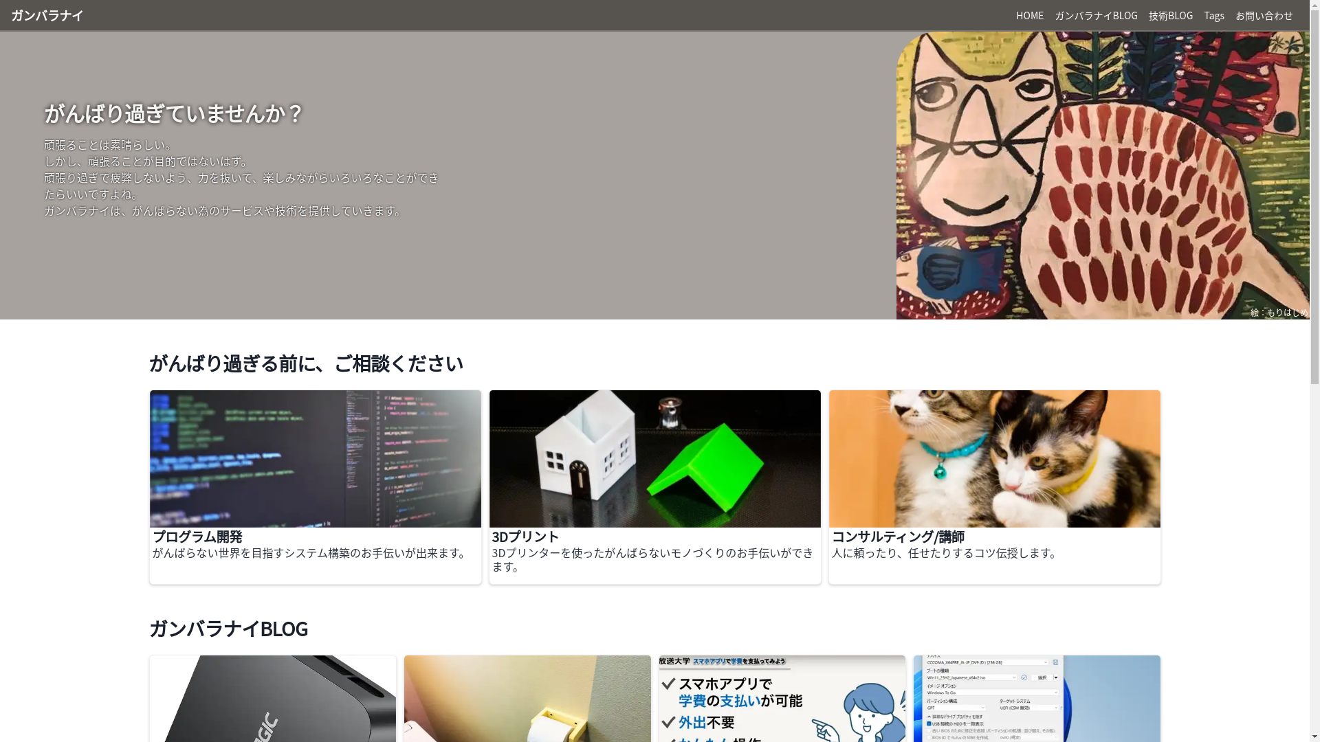 website screenshot of https://ganbaranaihp-gatsbystarterblog.pages.dev/