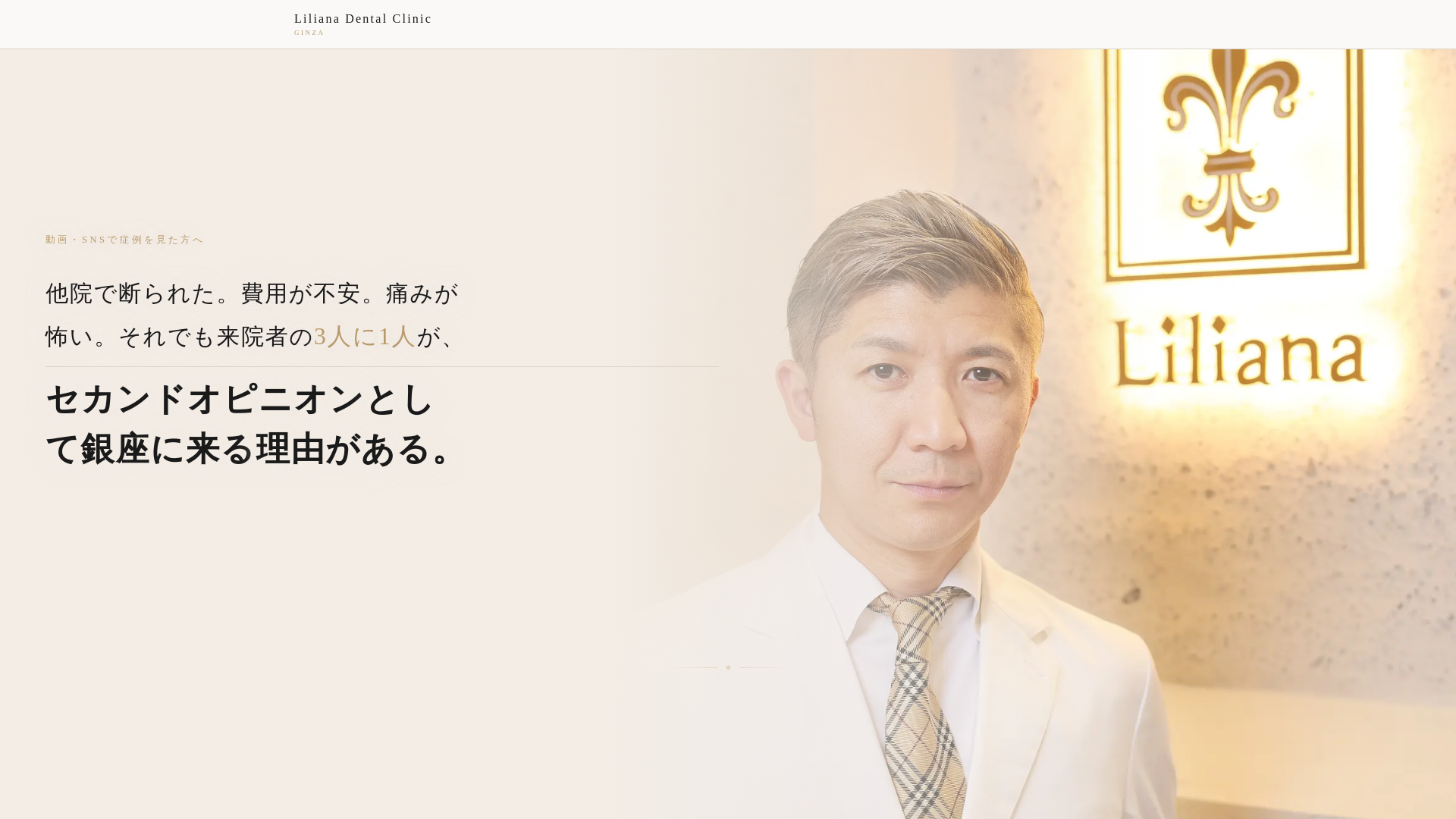 website screenshot of https://lilianadentalclinicginza.com/