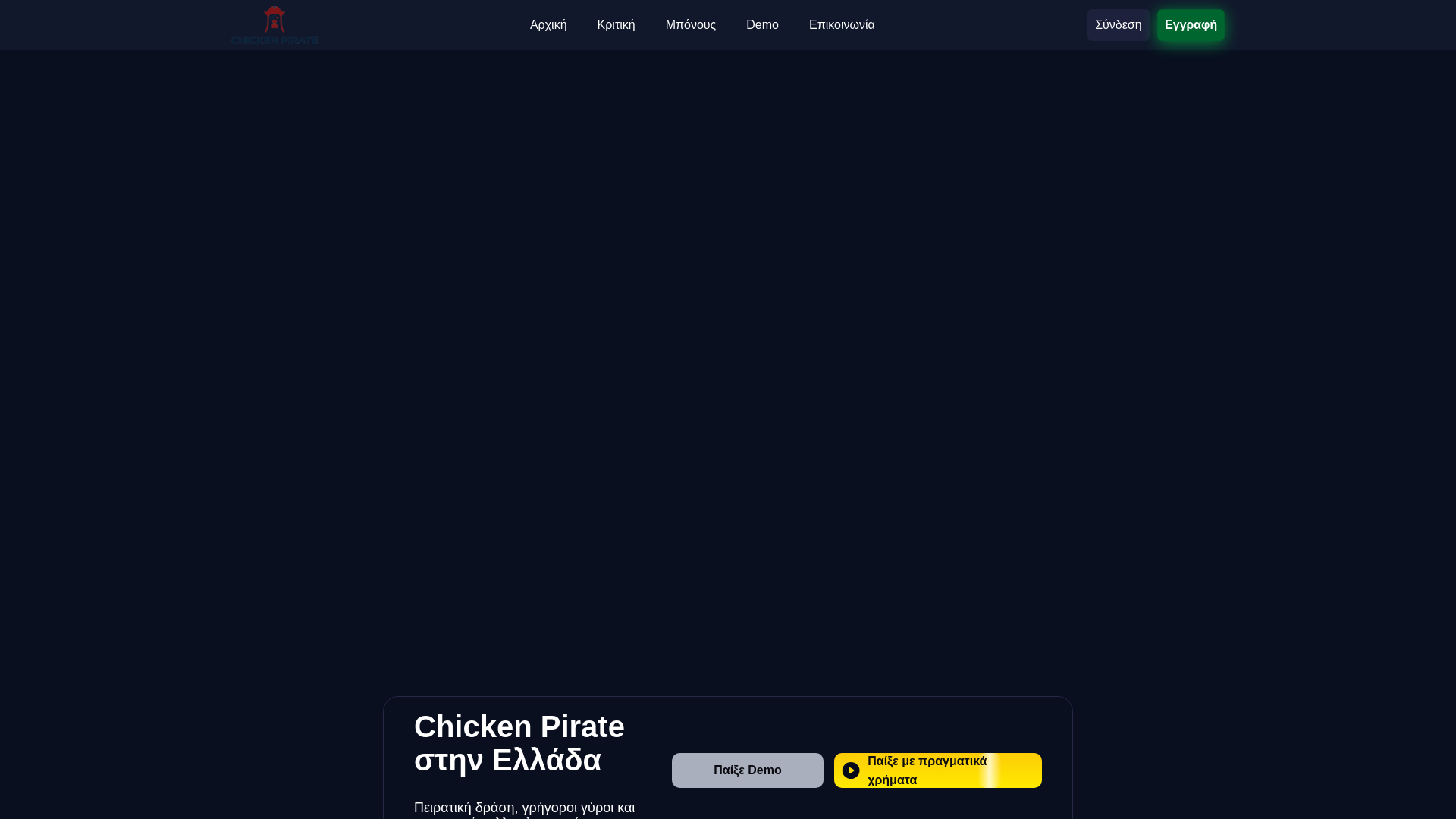 website screenshot of https://chickenpirate-gr-53322.pages.dev/