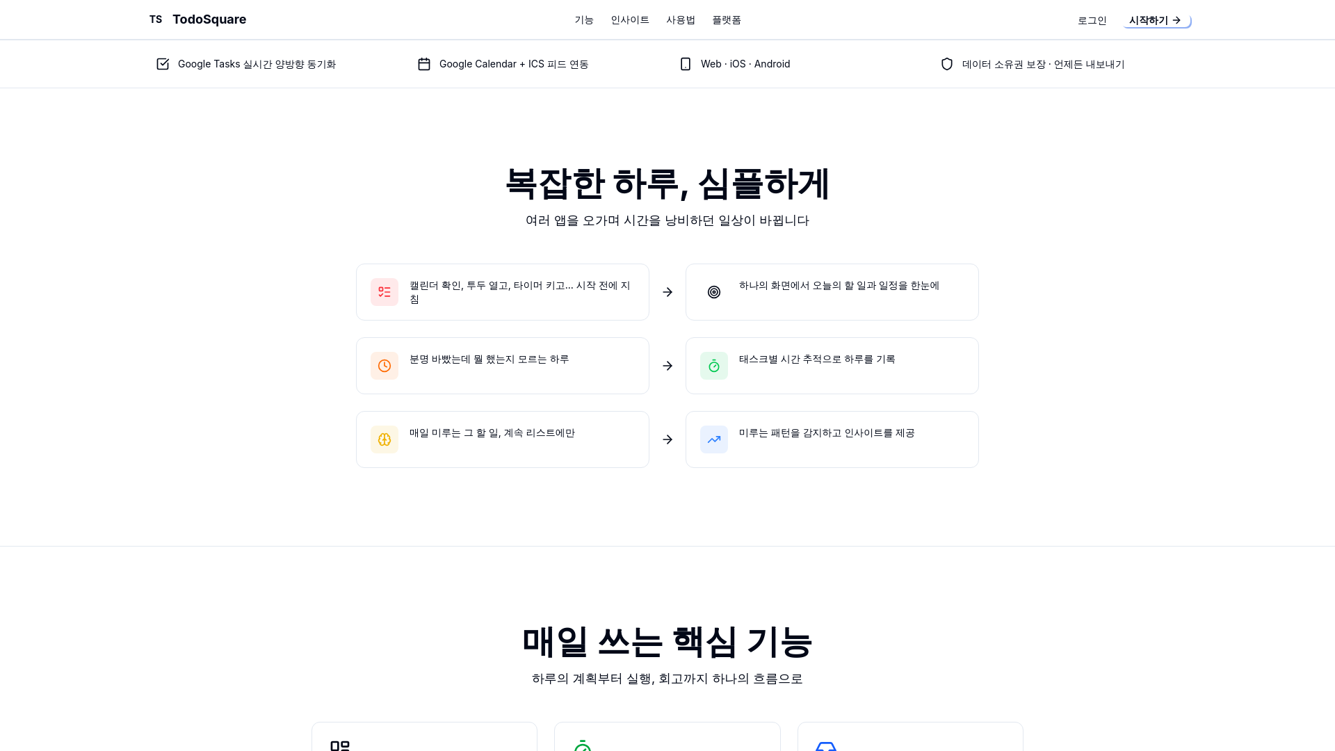 website screenshot of https://todosquare-landing.pages.dev/