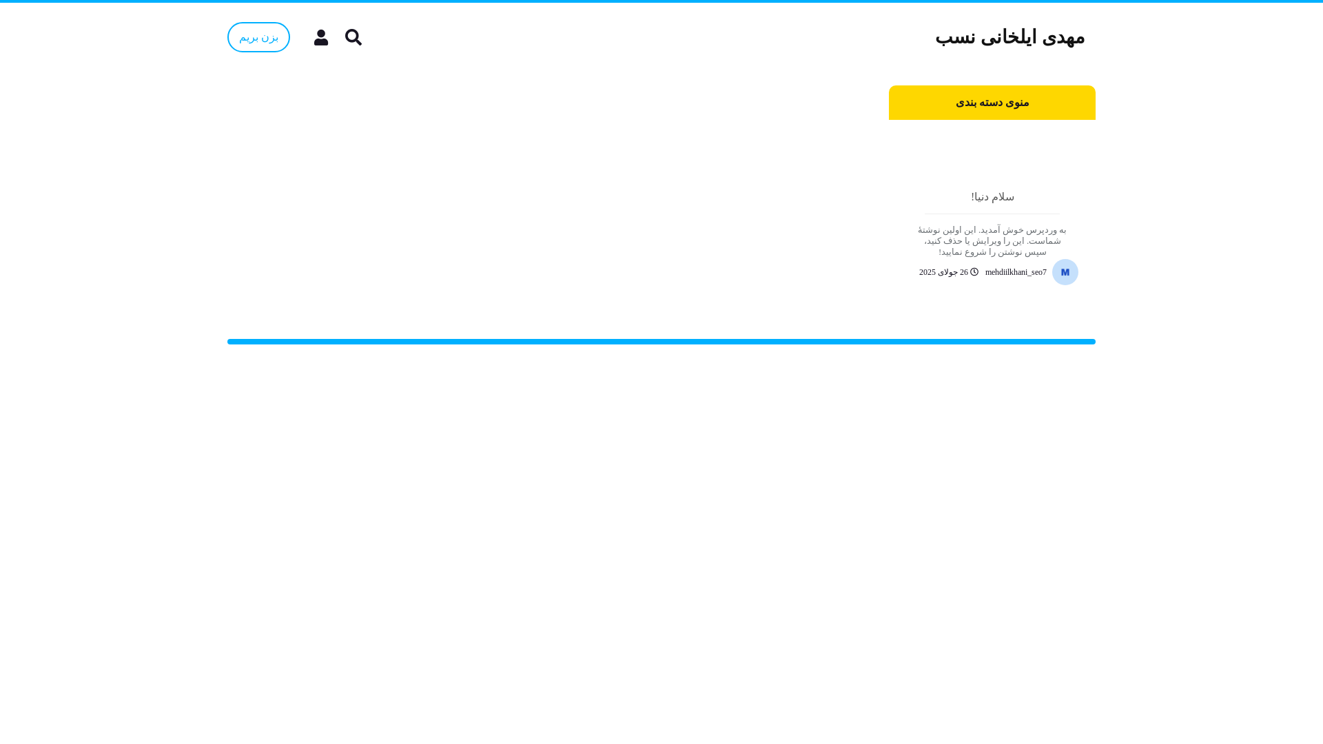 website screenshot of https://mehdiilkhani.ir/