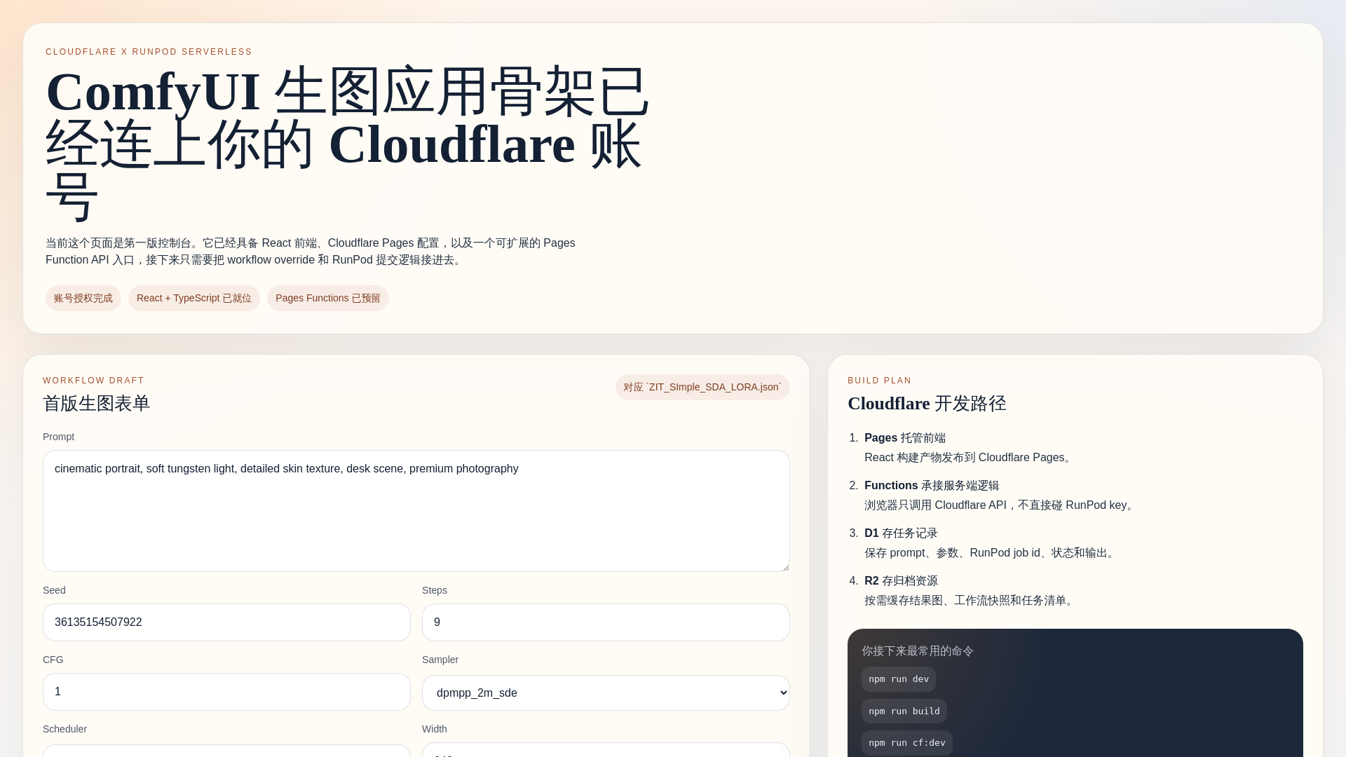 website screenshot of https://comfyui-cloudflare.pages.dev/