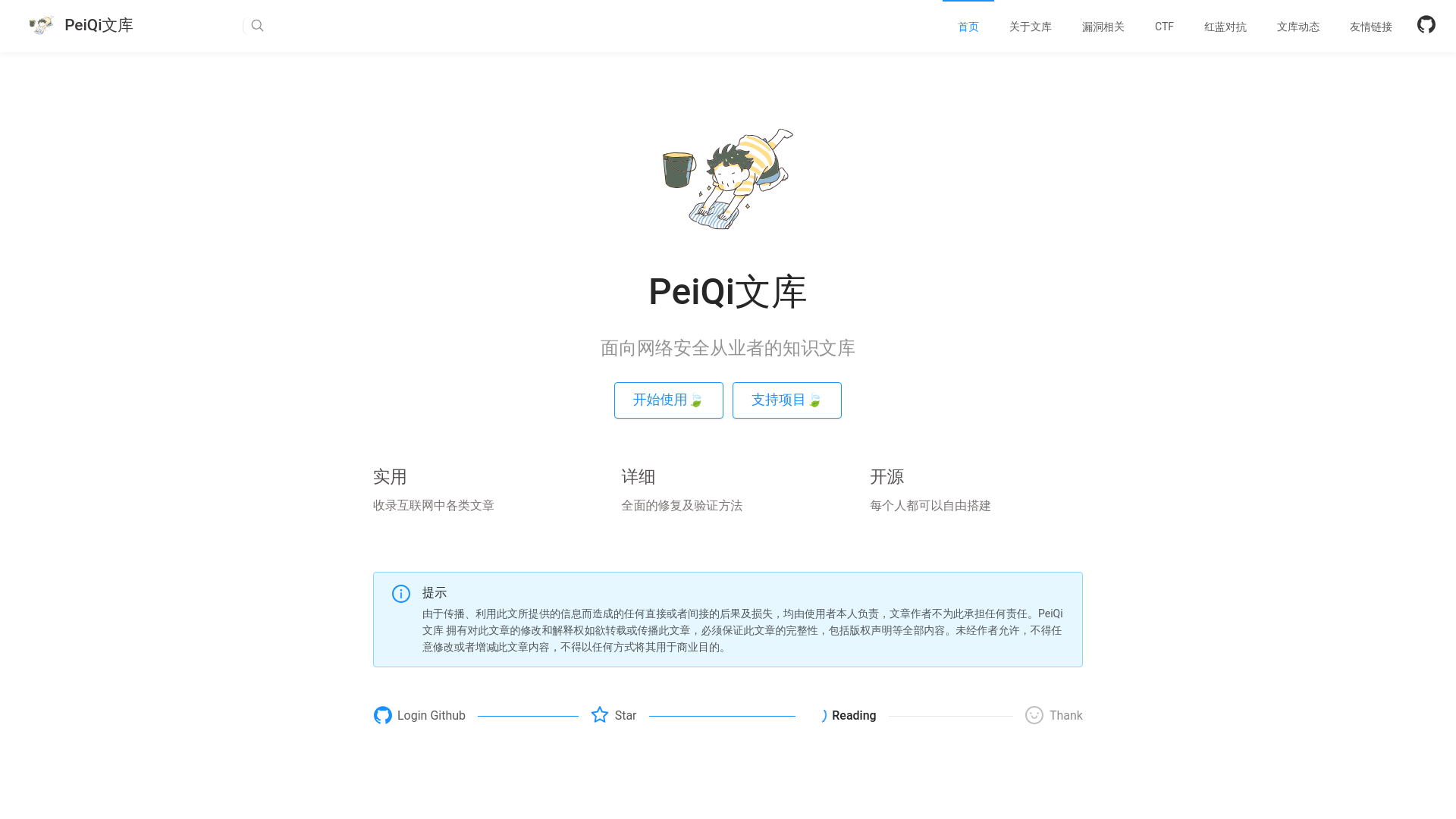 website screenshot of https://peiqi-wiki-book-42c.pages.dev/
