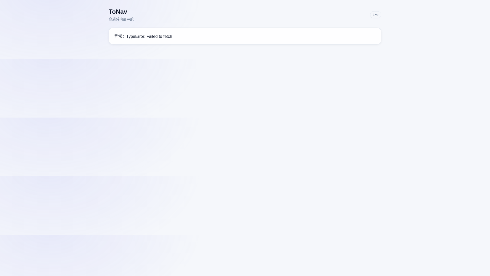 website screenshot of https://tonav-pages.pages.dev/