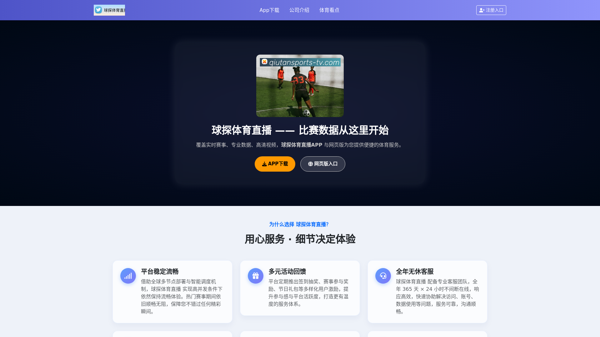 website screenshot of https://qiutansports-tv.com