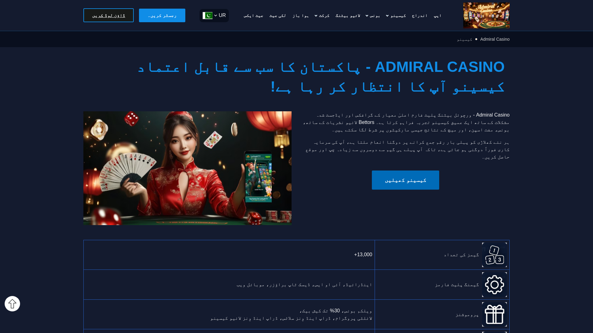 website screenshot of https://admiralcasinod.com