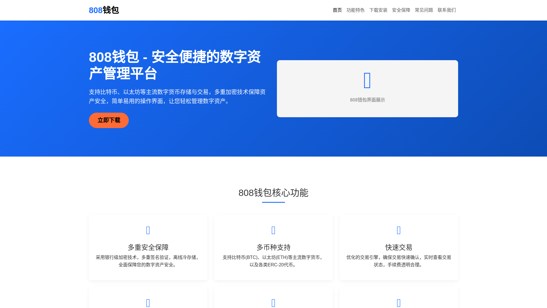 website screenshot of https://808qbgfwangzhandizhi.com.cn/