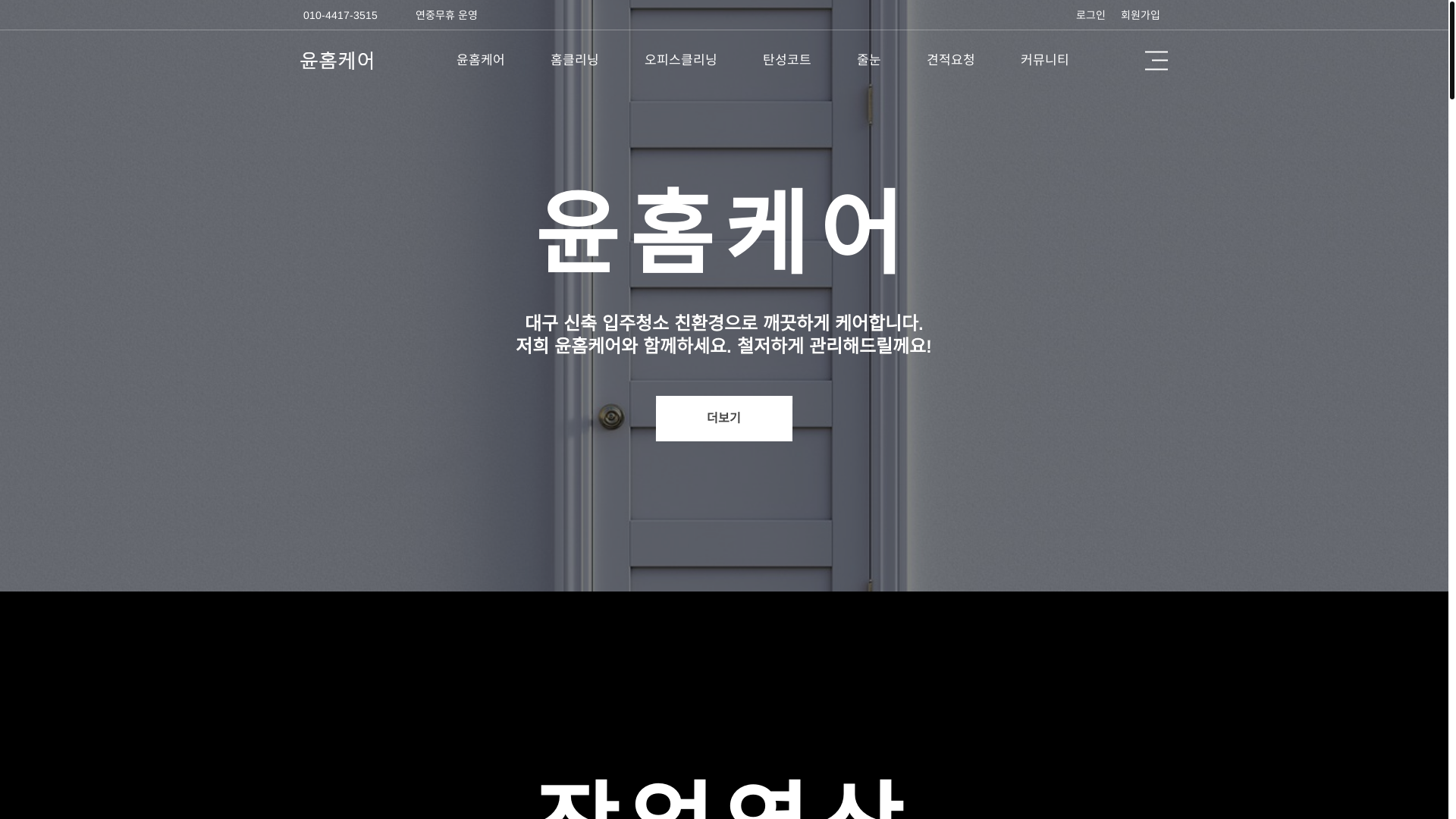 website screenshot of https://yoonclean.com/
