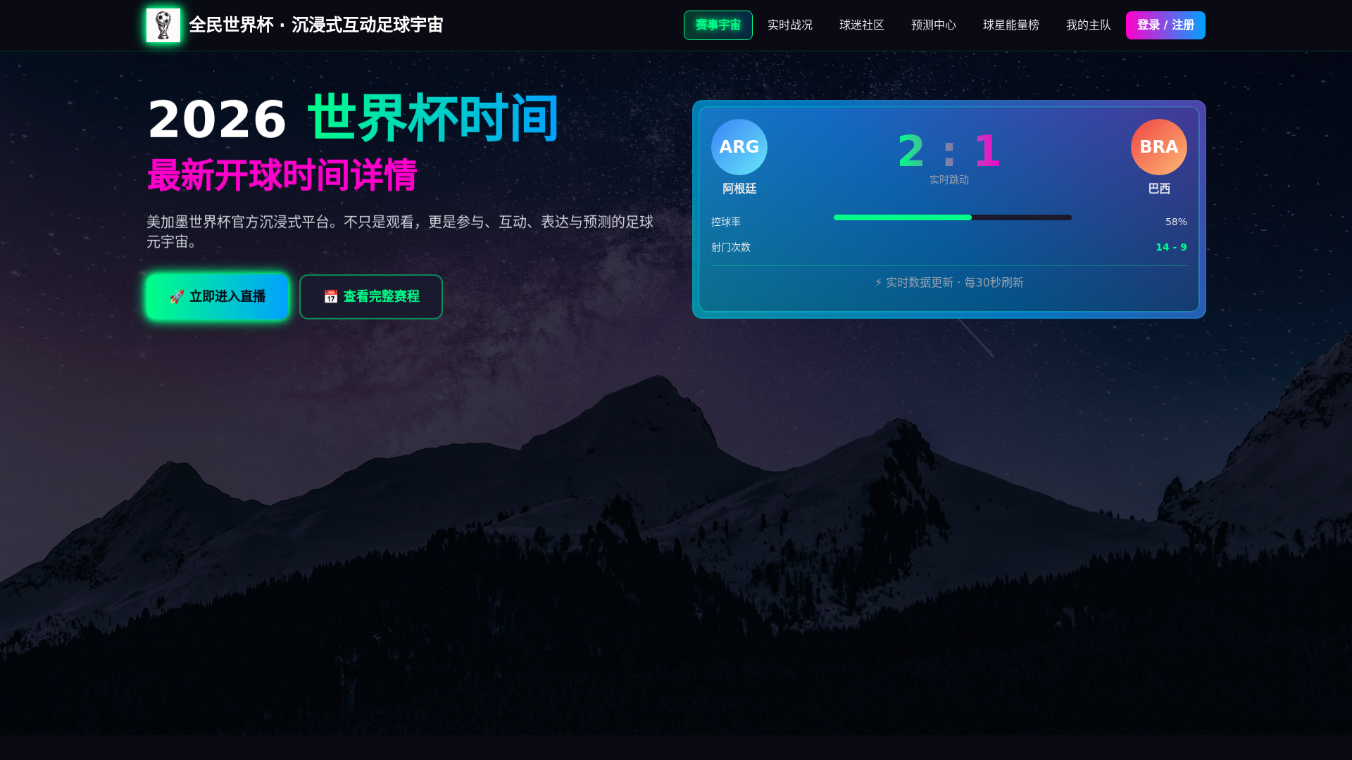 website screenshot of https://2026-shijiebeishijian.org.cn/