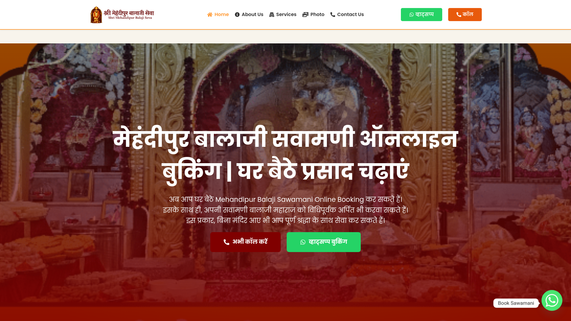 website screenshot of https://mehandipurbalajiseva.com/